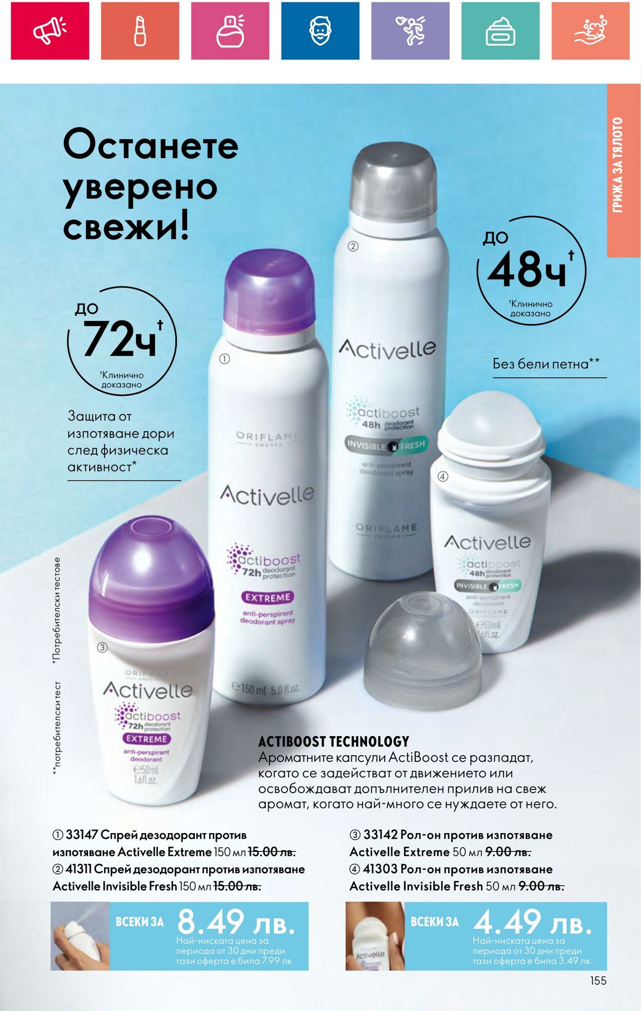 каталог Oriflame 01.08.2024 - 31.08.2024