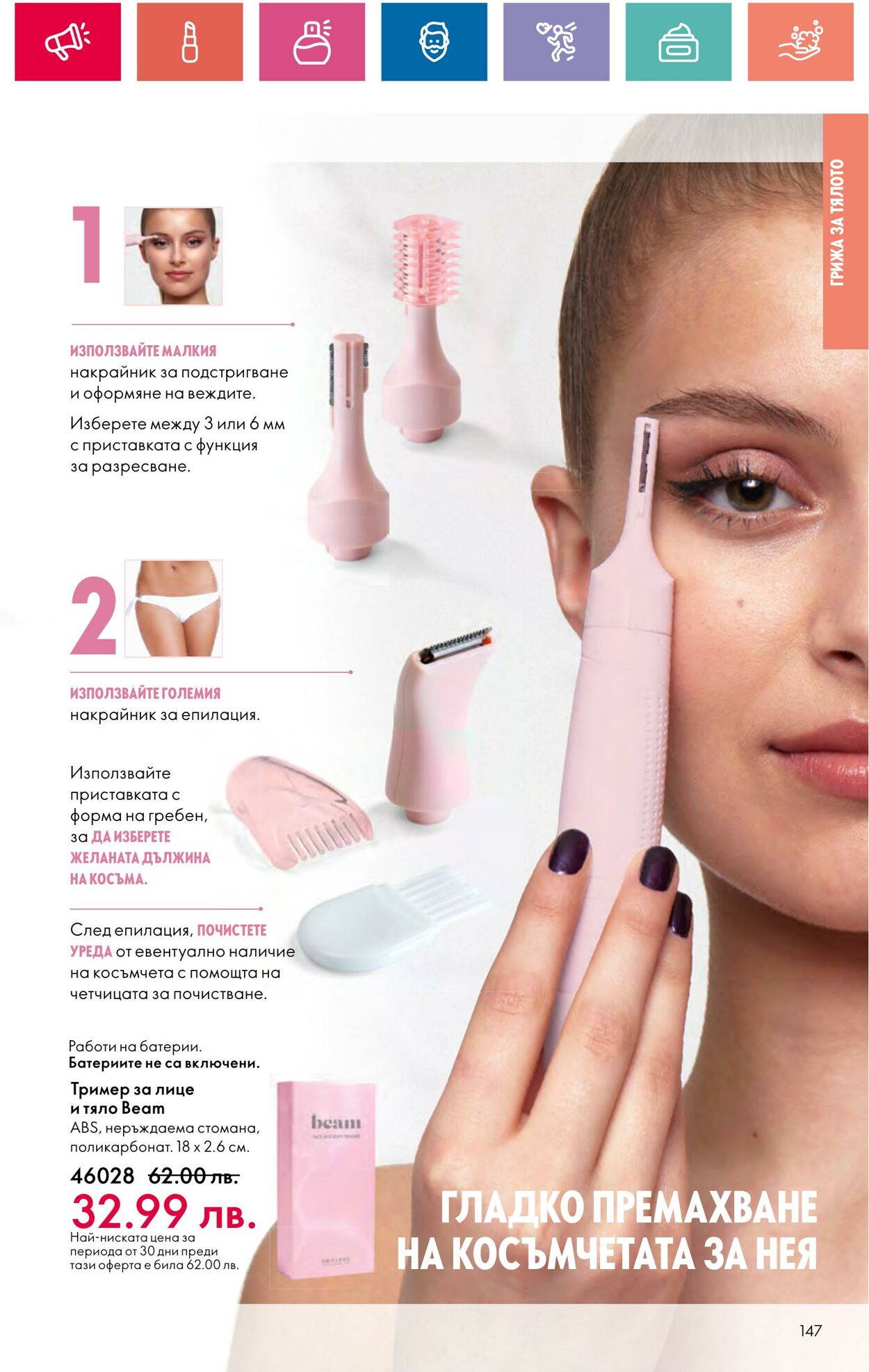 каталог Oriflame 01.08.2024 - 31.08.2024