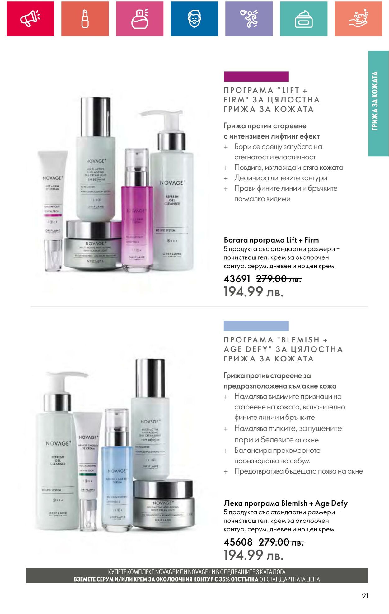 каталог Oriflame 01.08.2024 - 31.08.2024