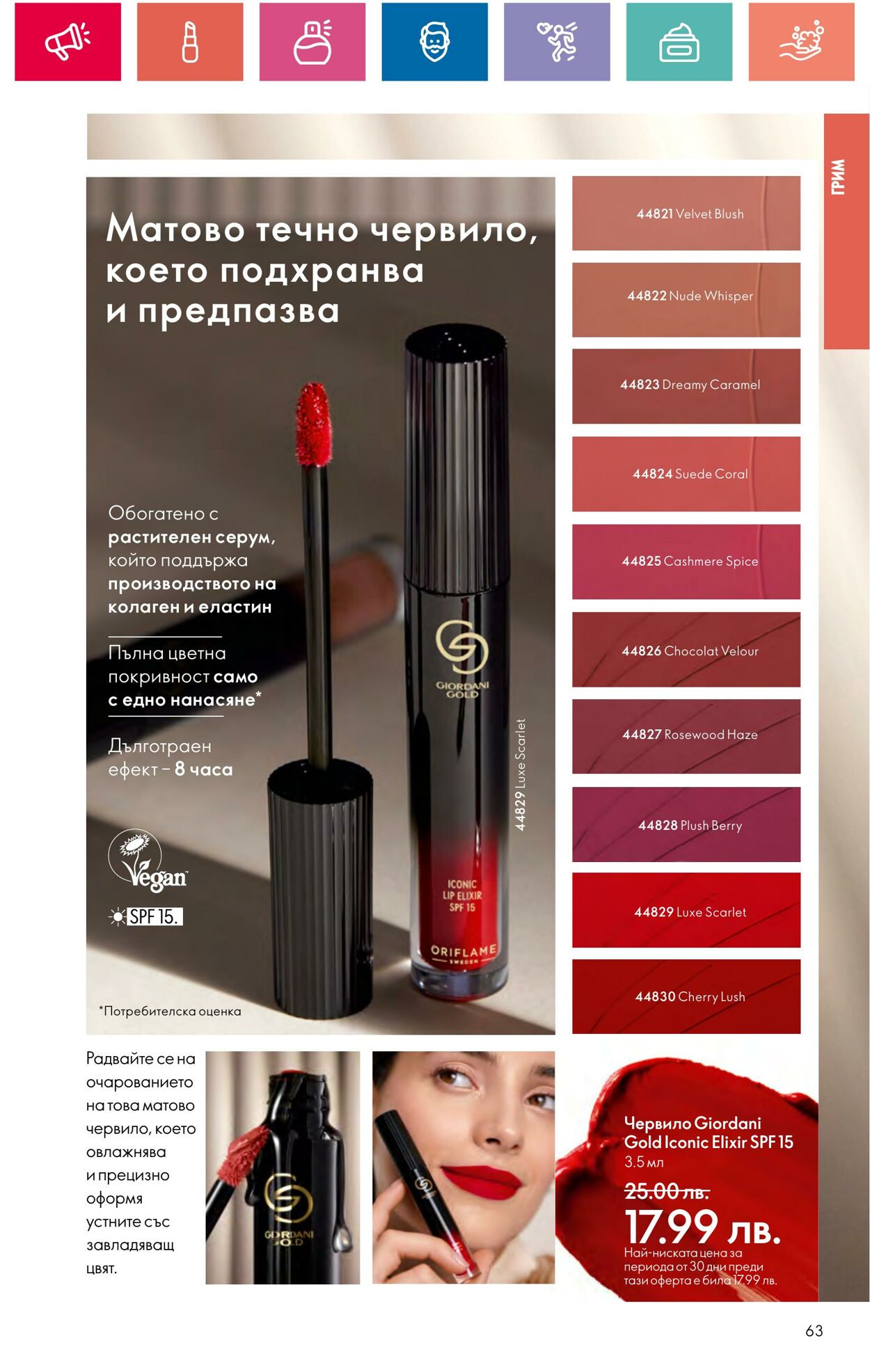 каталог Oriflame 01.08.2024 - 31.08.2024