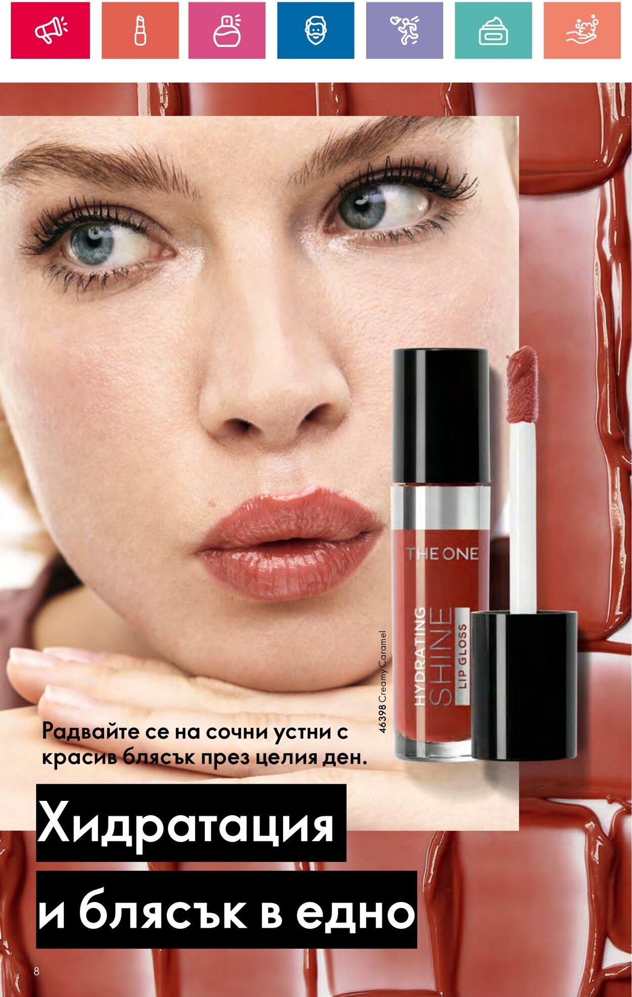 каталог Oriflame 01.08.2024 - 31.08.2024