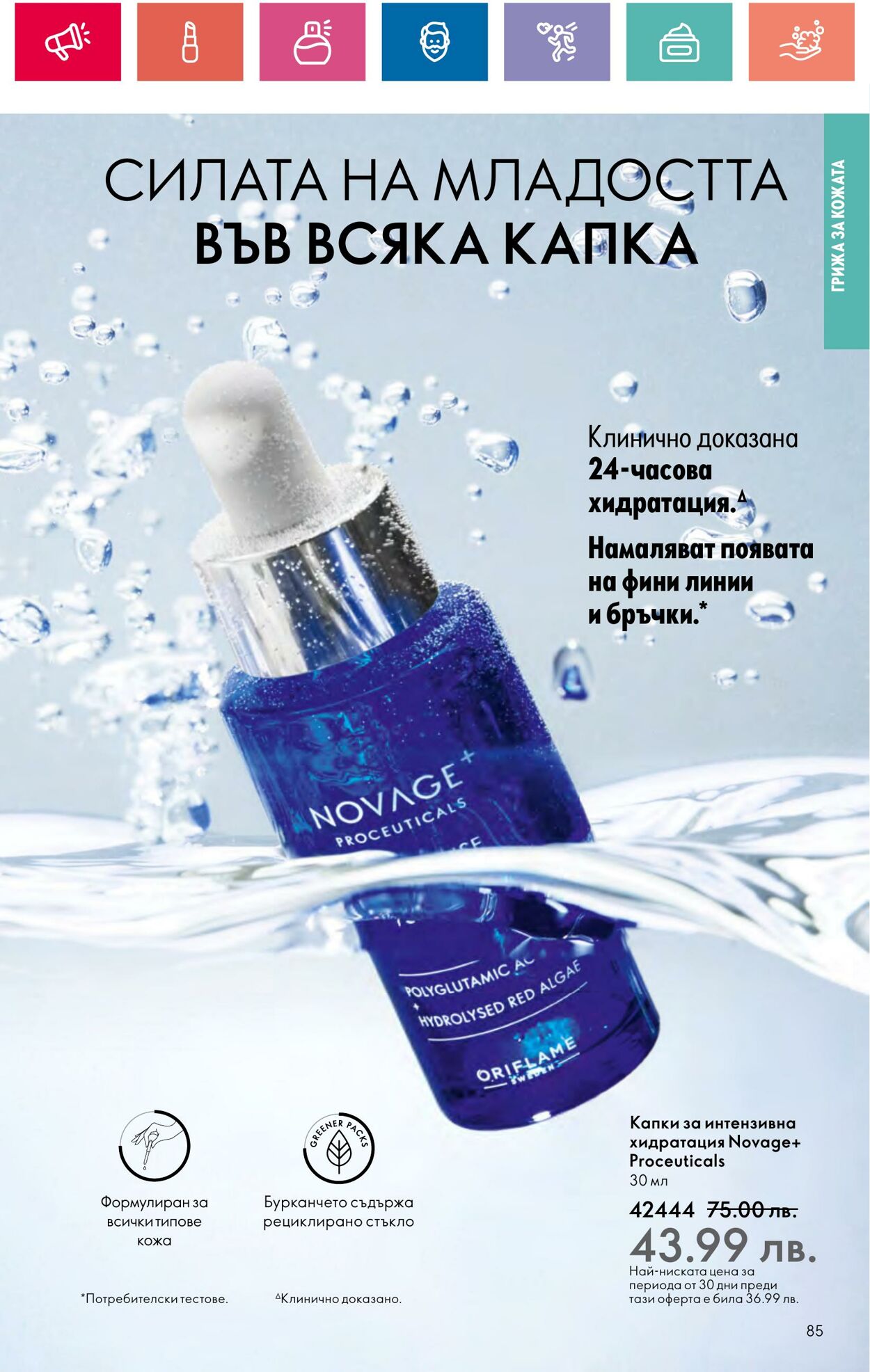 каталог Oriflame 01.08.2024 - 31.08.2024