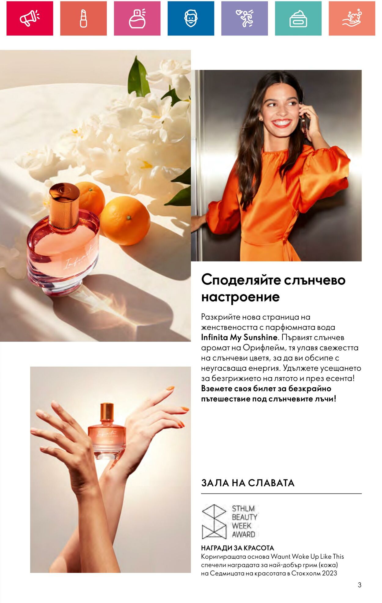 каталог Oriflame 01.08.2024 - 31.08.2024