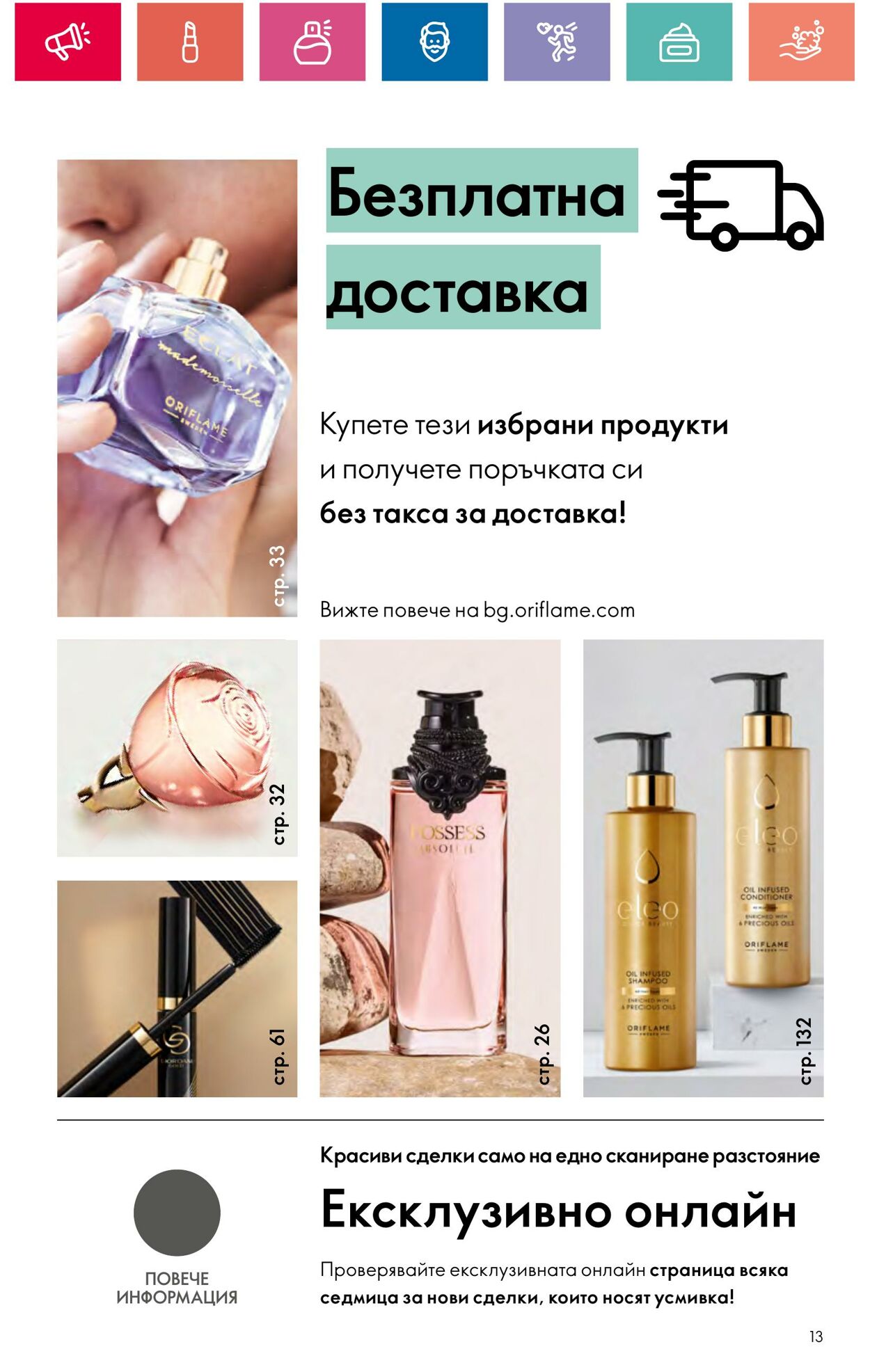 каталог Oriflame 01.08.2024 - 31.08.2024