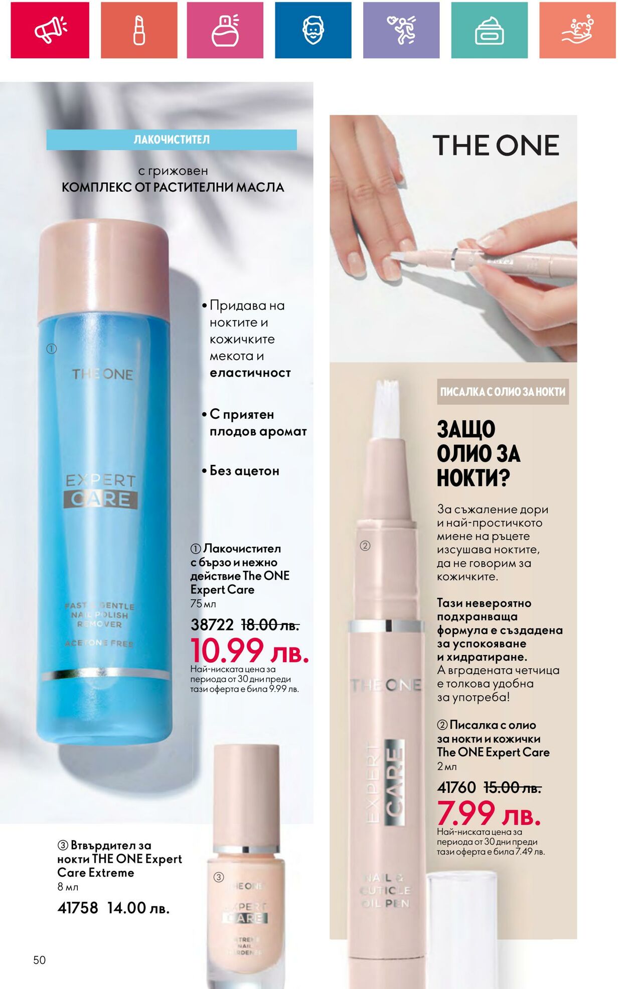 каталог Oriflame 01.08.2024 - 31.08.2024