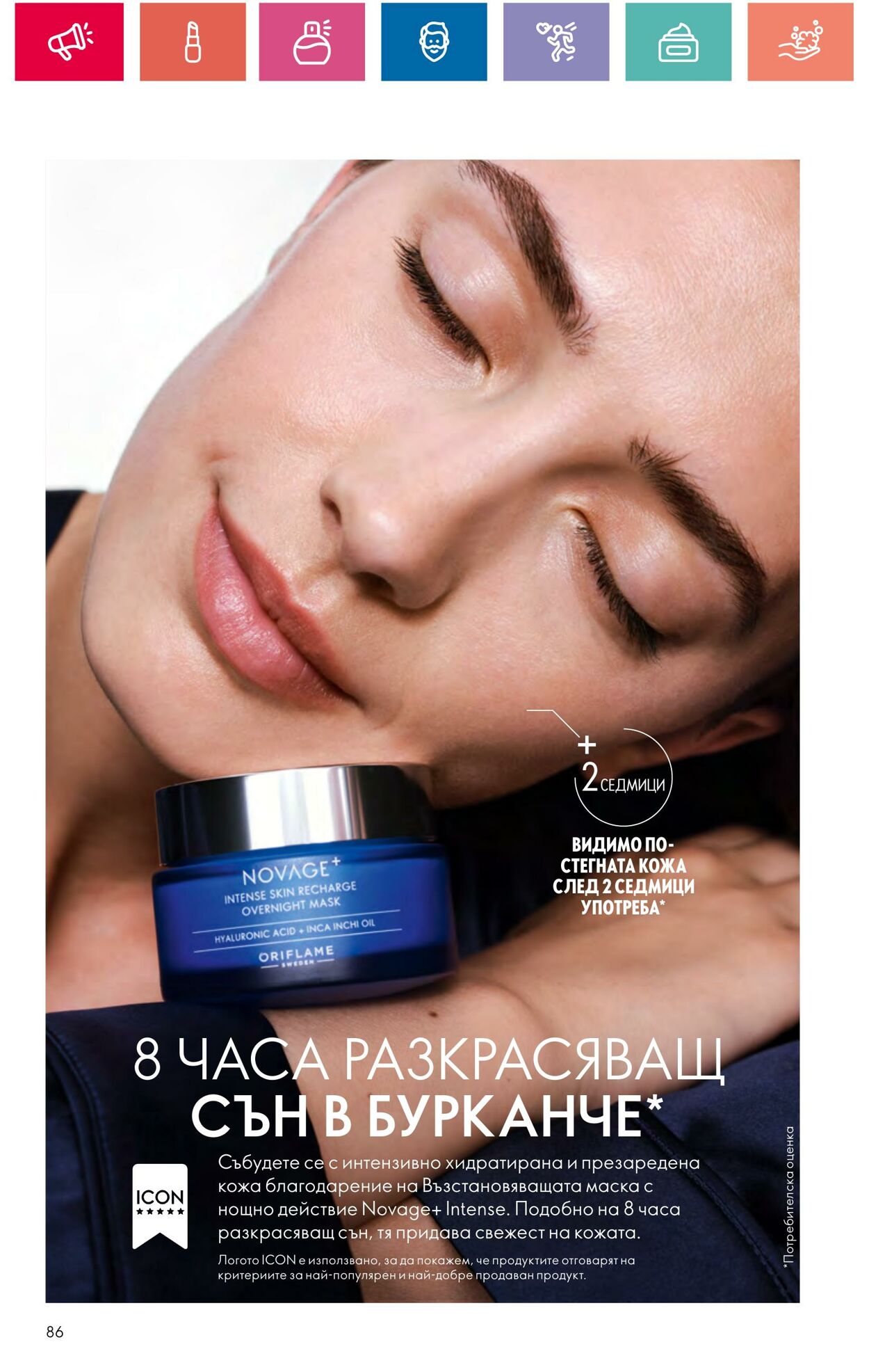 каталог Oriflame 01.08.2024 - 31.08.2024