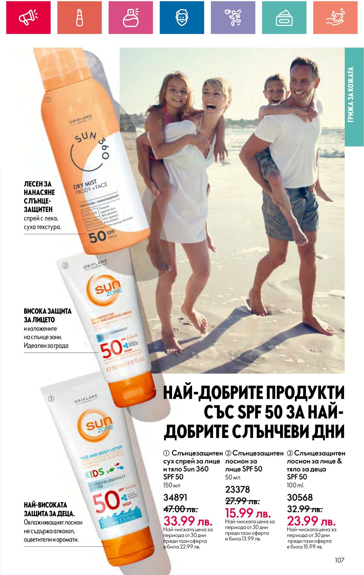 каталог Oriflame 01.08.2024 - 31.08.2024