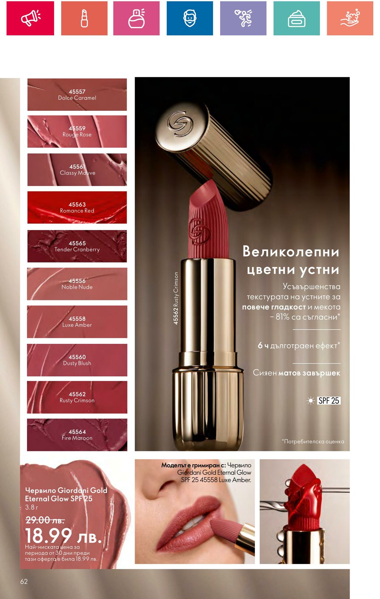 каталог Oriflame 01.08.2024 - 31.08.2024