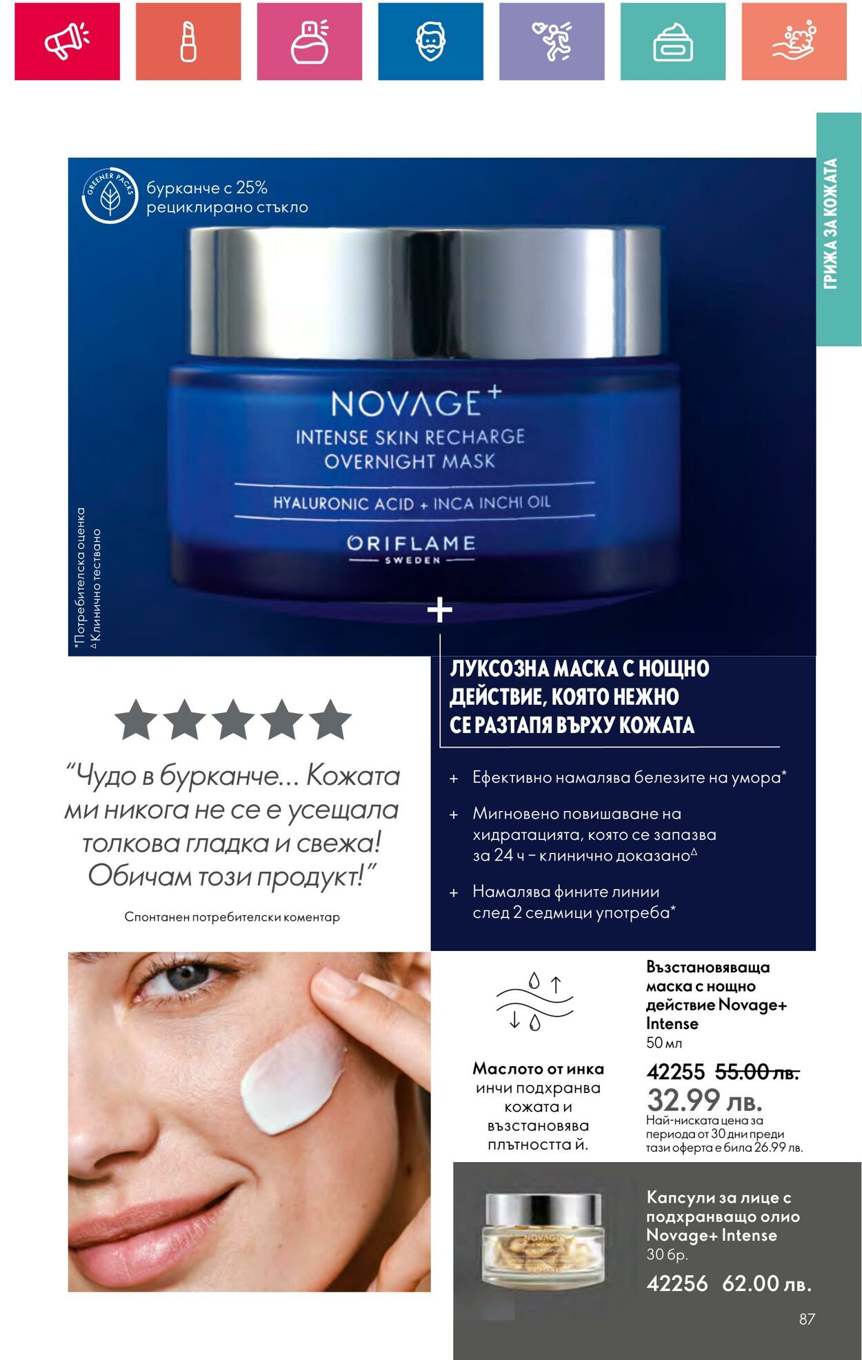 каталог Oriflame 01.08.2024 - 31.08.2024