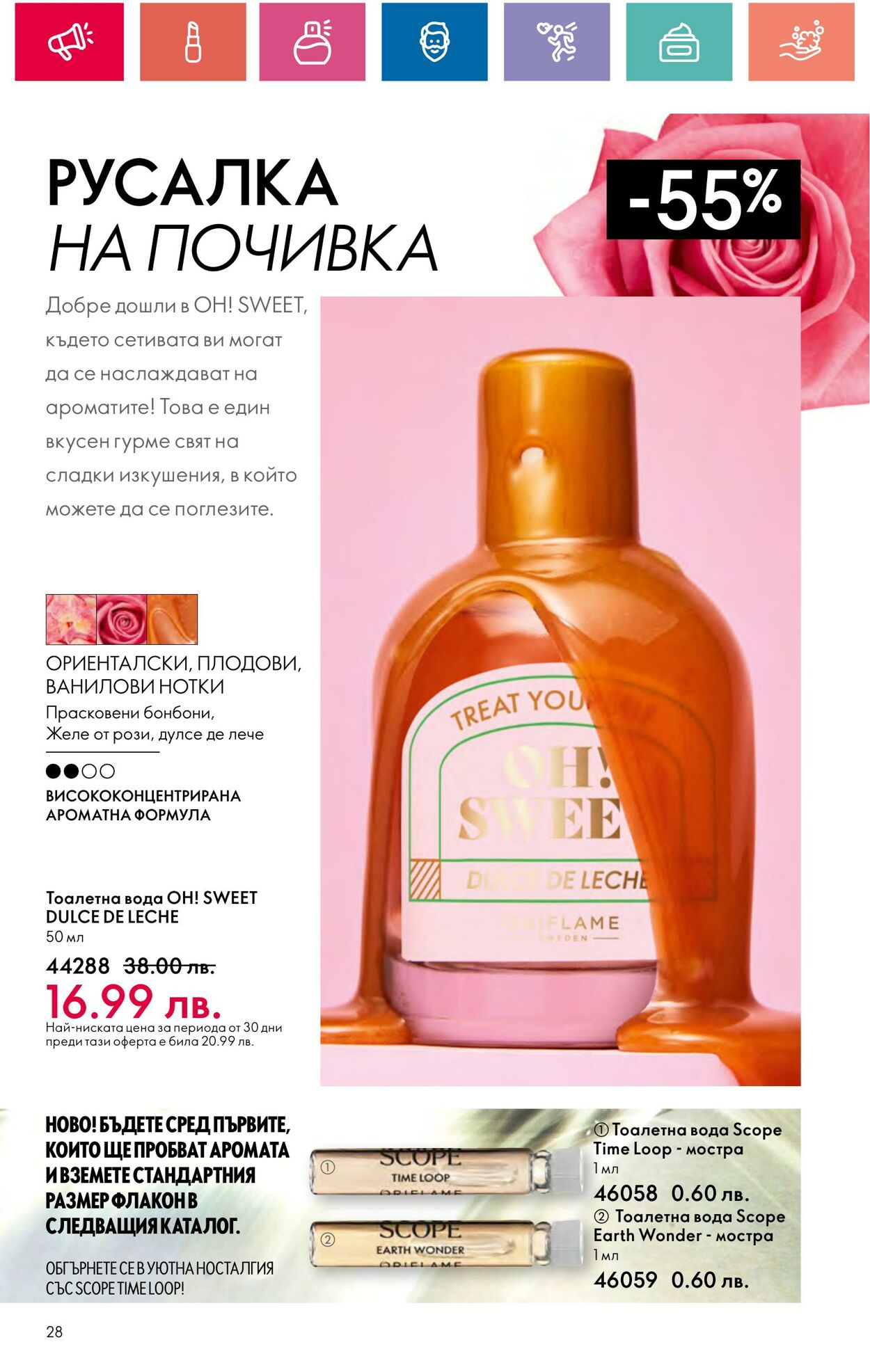 каталог Oriflame 01.08.2024 - 31.08.2024