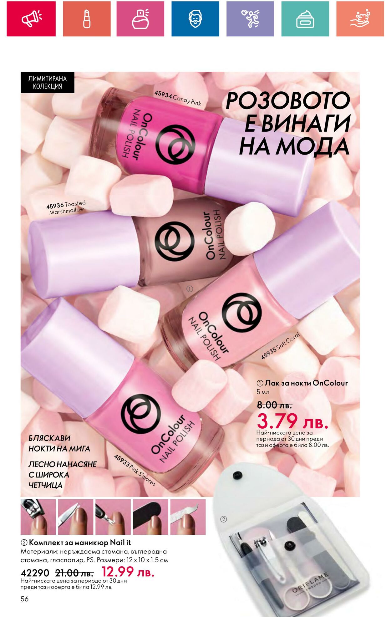 каталог Oriflame 01.08.2024 - 31.08.2024