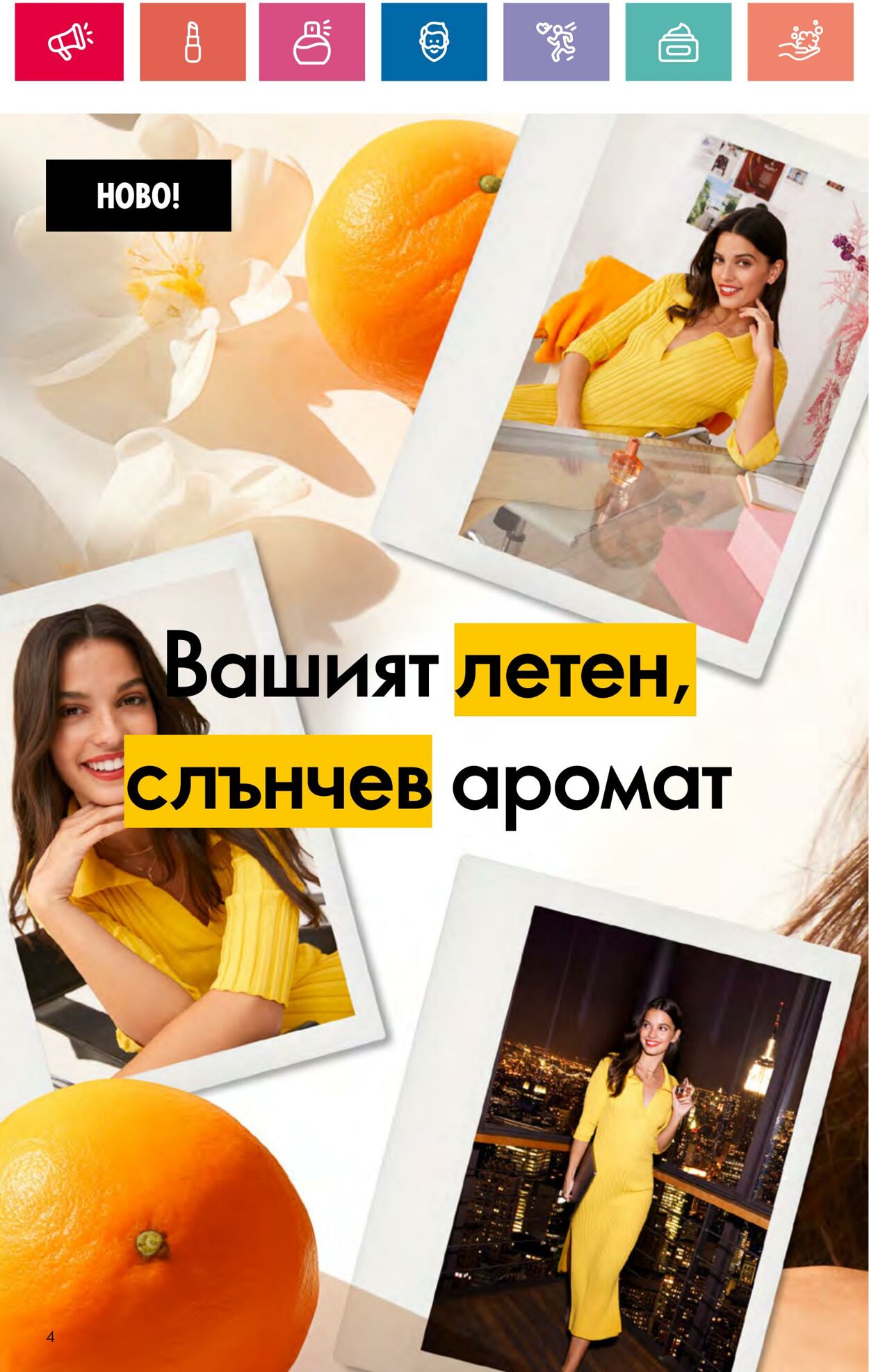 каталог Oriflame 01.08.2024 - 31.08.2024