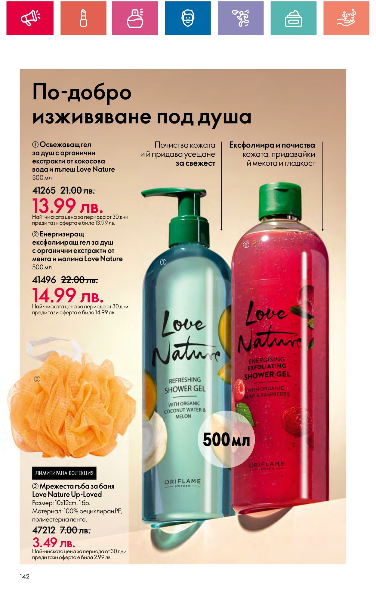 каталог Oriflame 01.08.2024 - 31.08.2024