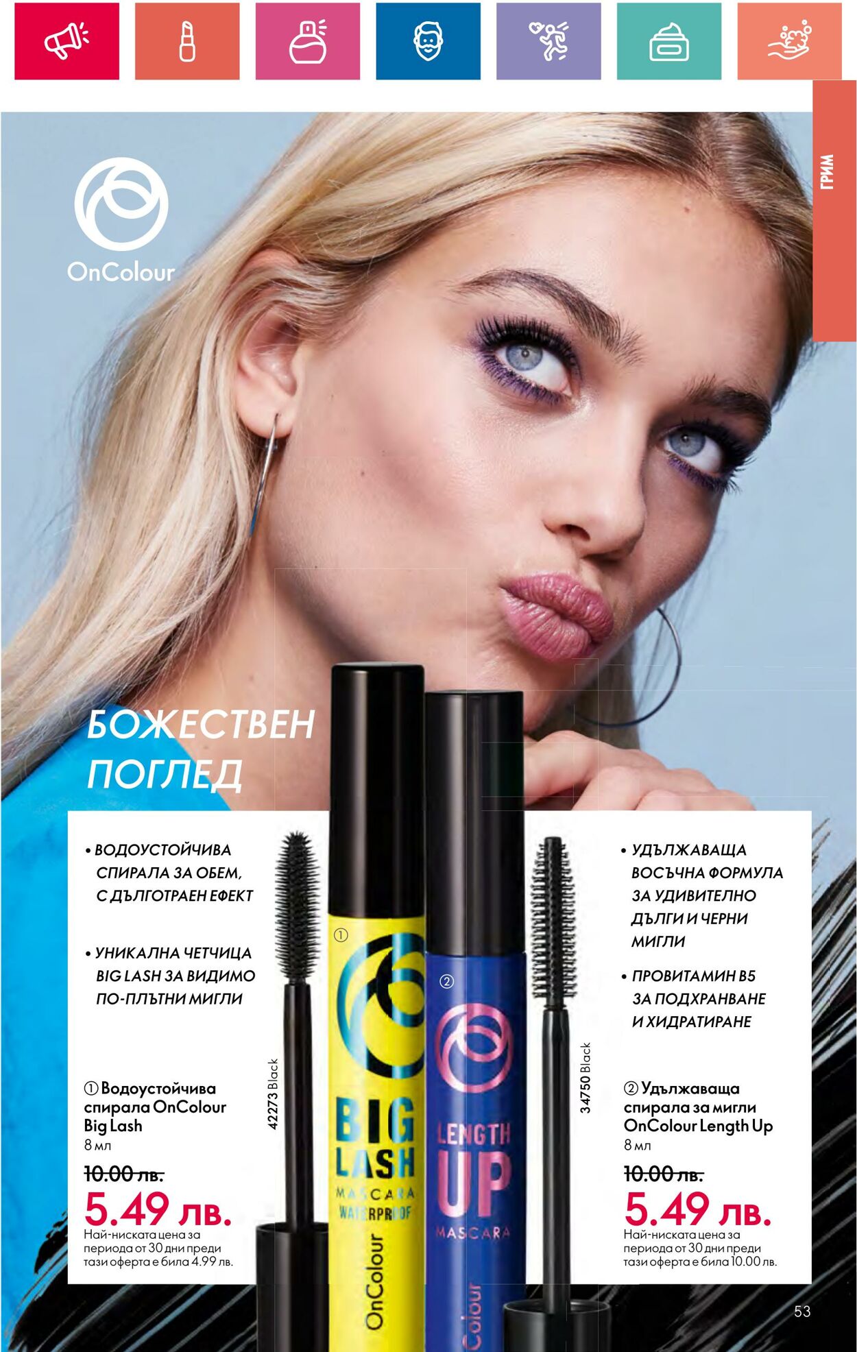 каталог Oriflame 01.08.2024 - 31.08.2024