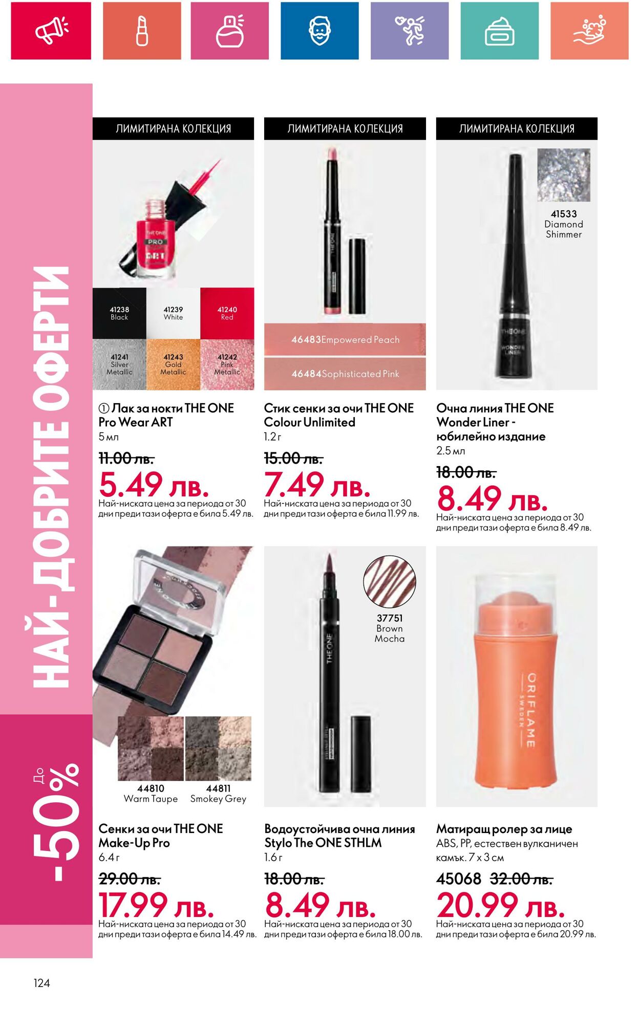 каталог Oriflame 01.08.2024 - 31.08.2024