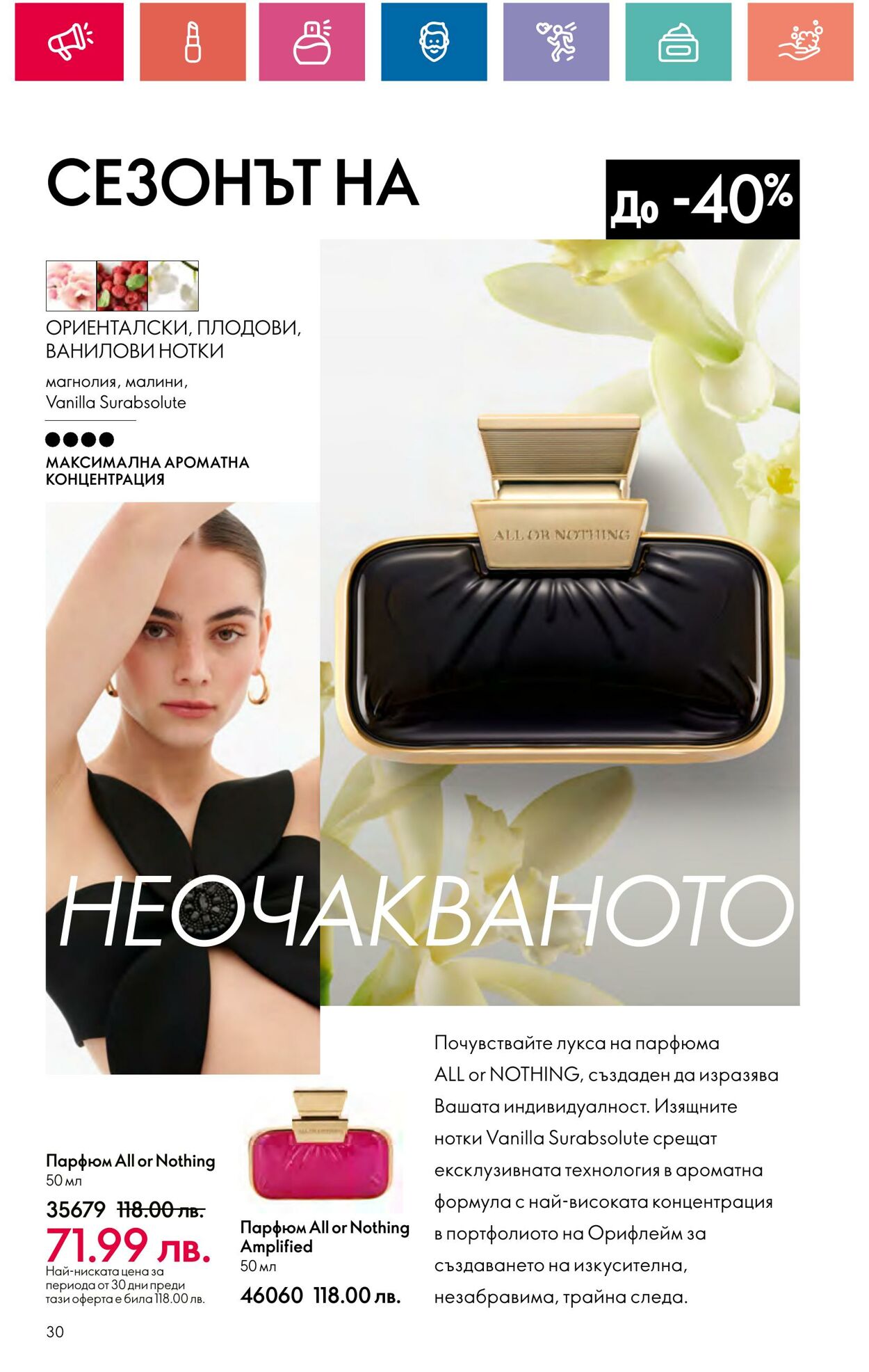 каталог Oriflame 01.08.2024 - 31.08.2024