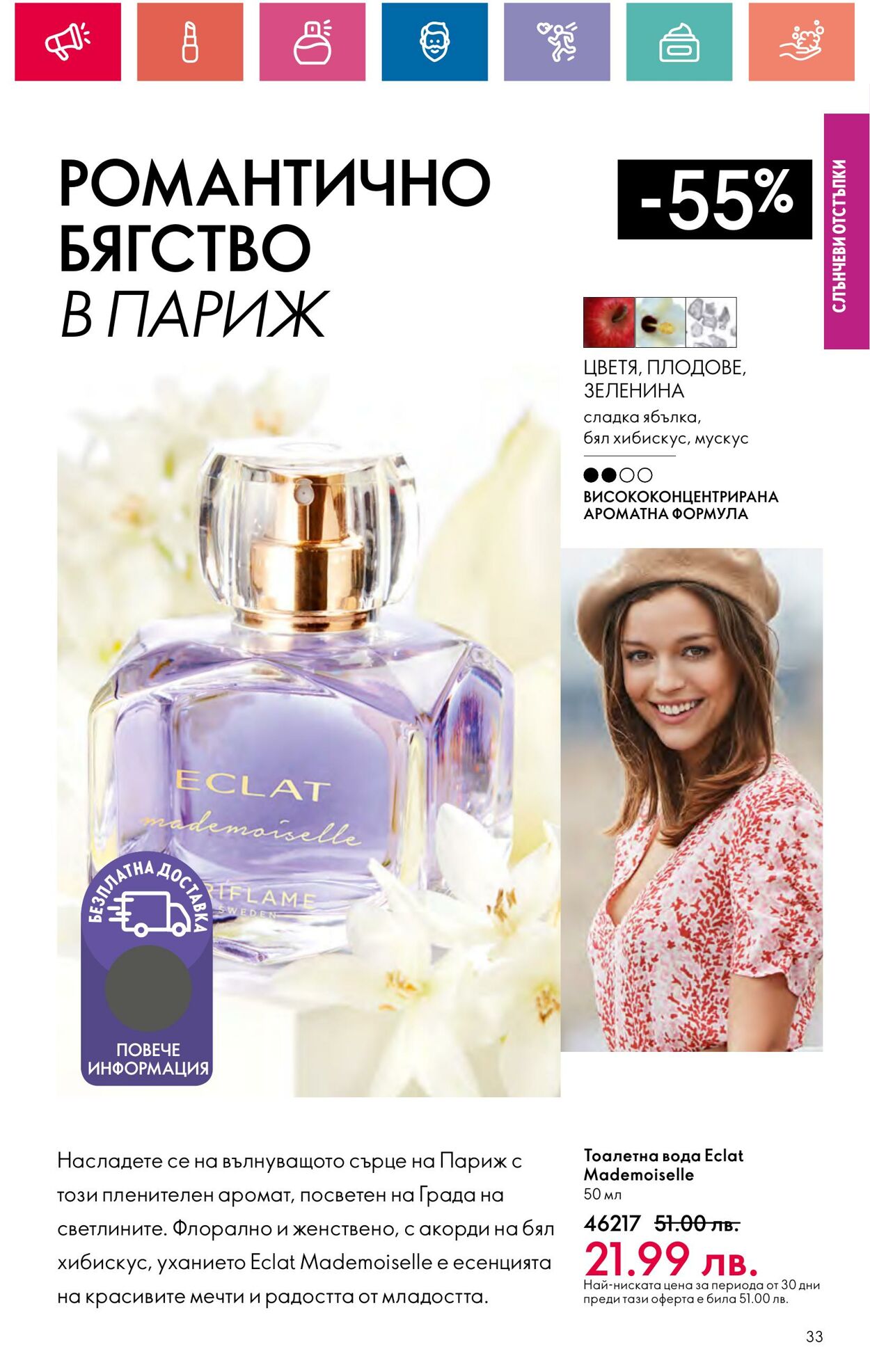 каталог Oriflame 01.08.2024 - 31.08.2024