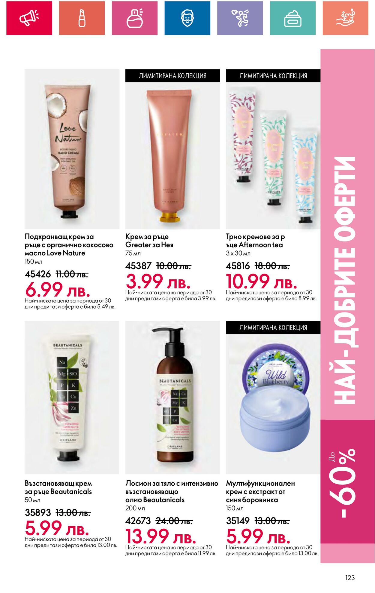 каталог Oriflame 01.08.2024 - 31.08.2024