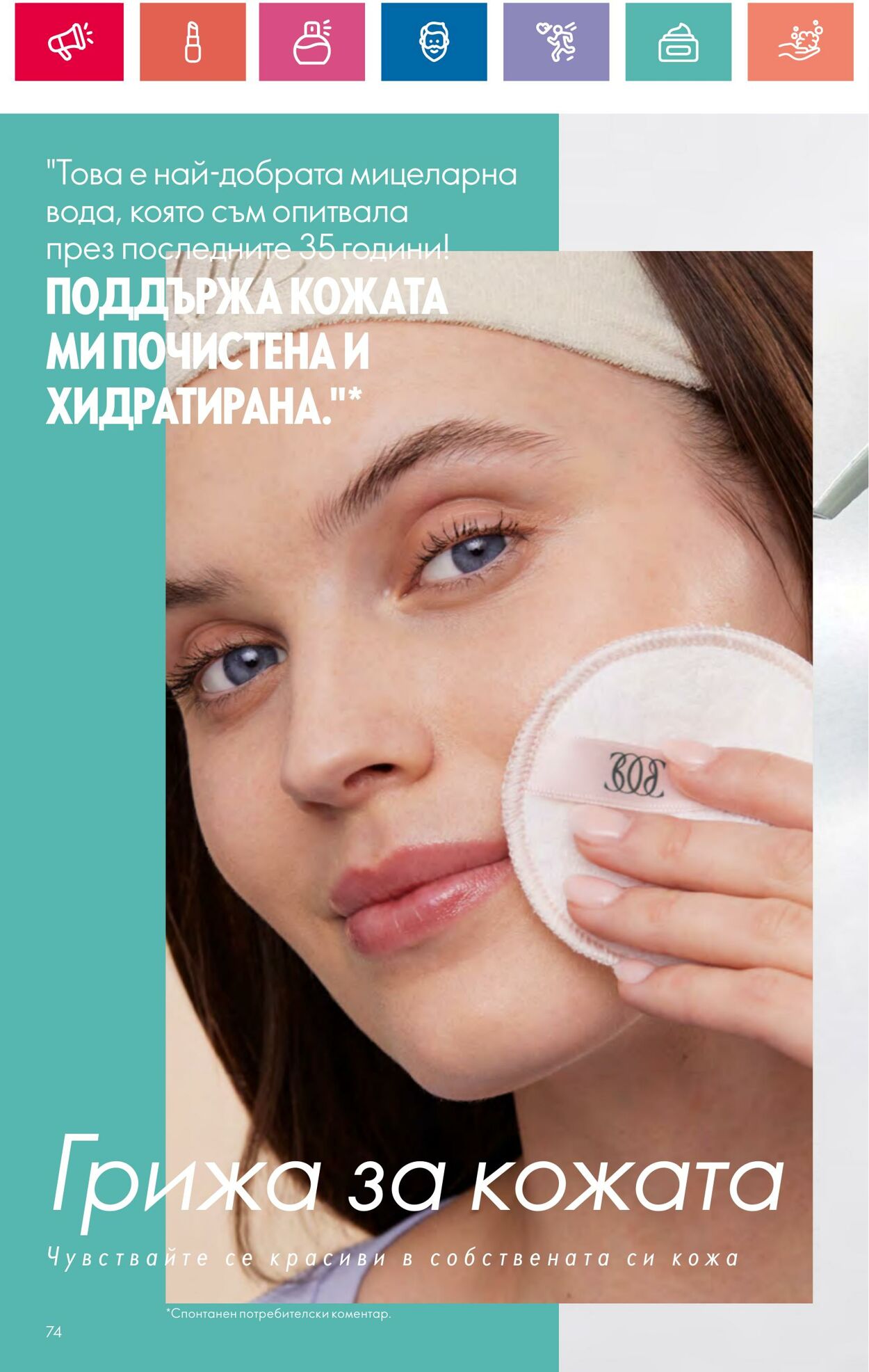 каталог Oriflame 01.08.2024 - 31.08.2024