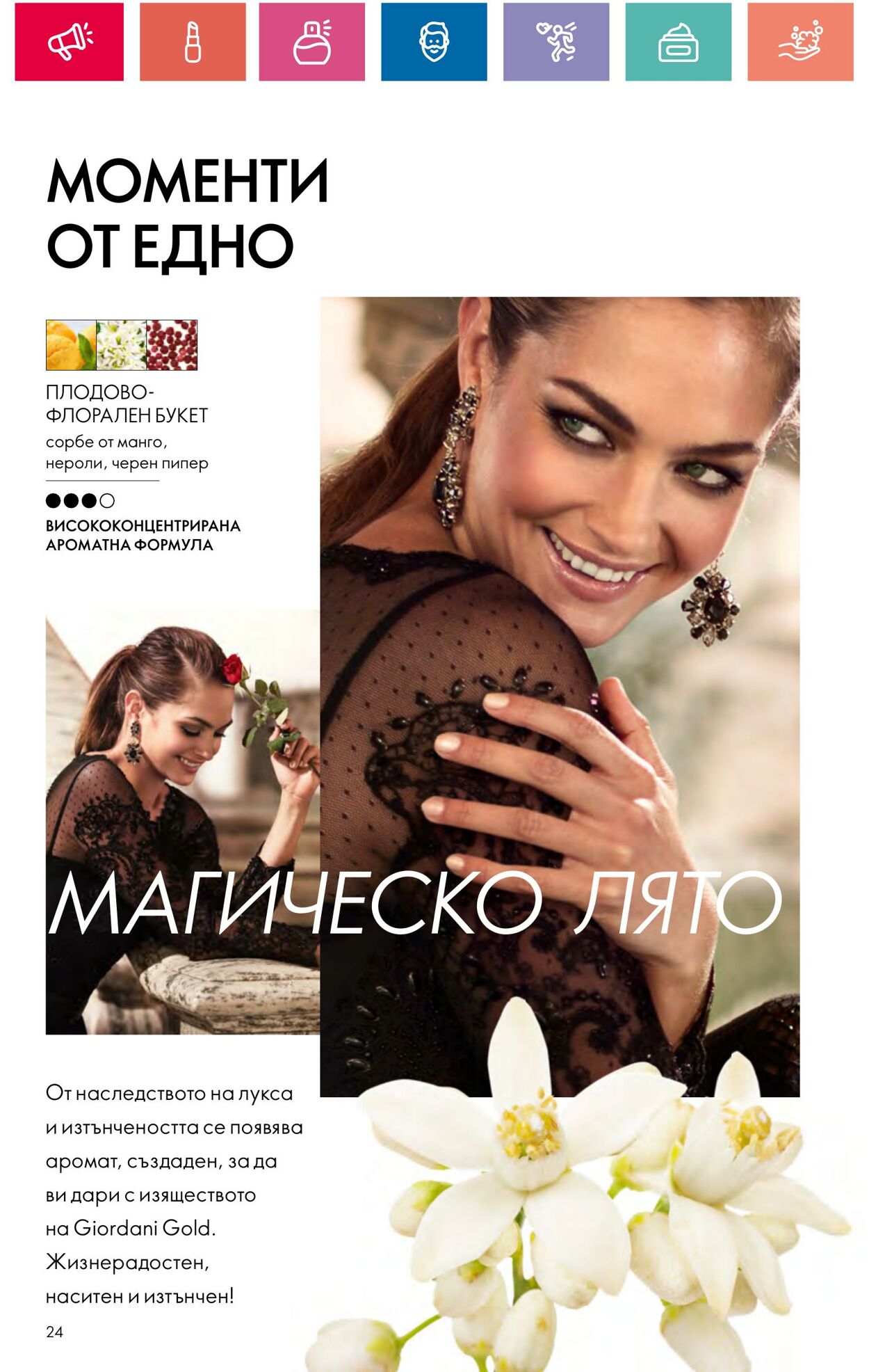 каталог Oriflame 01.08.2024 - 31.08.2024