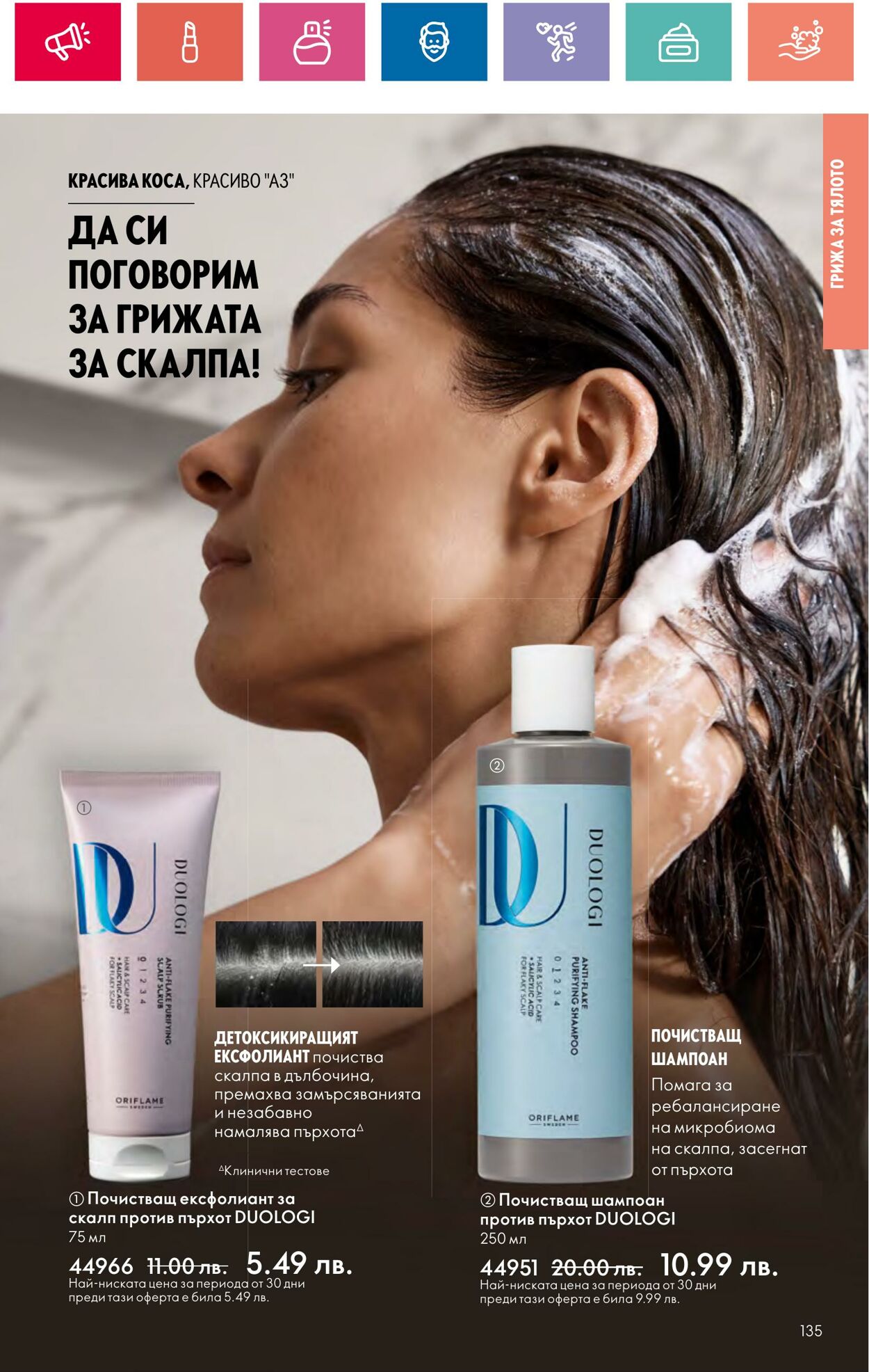 каталог Oriflame 01.08.2024 - 31.08.2024