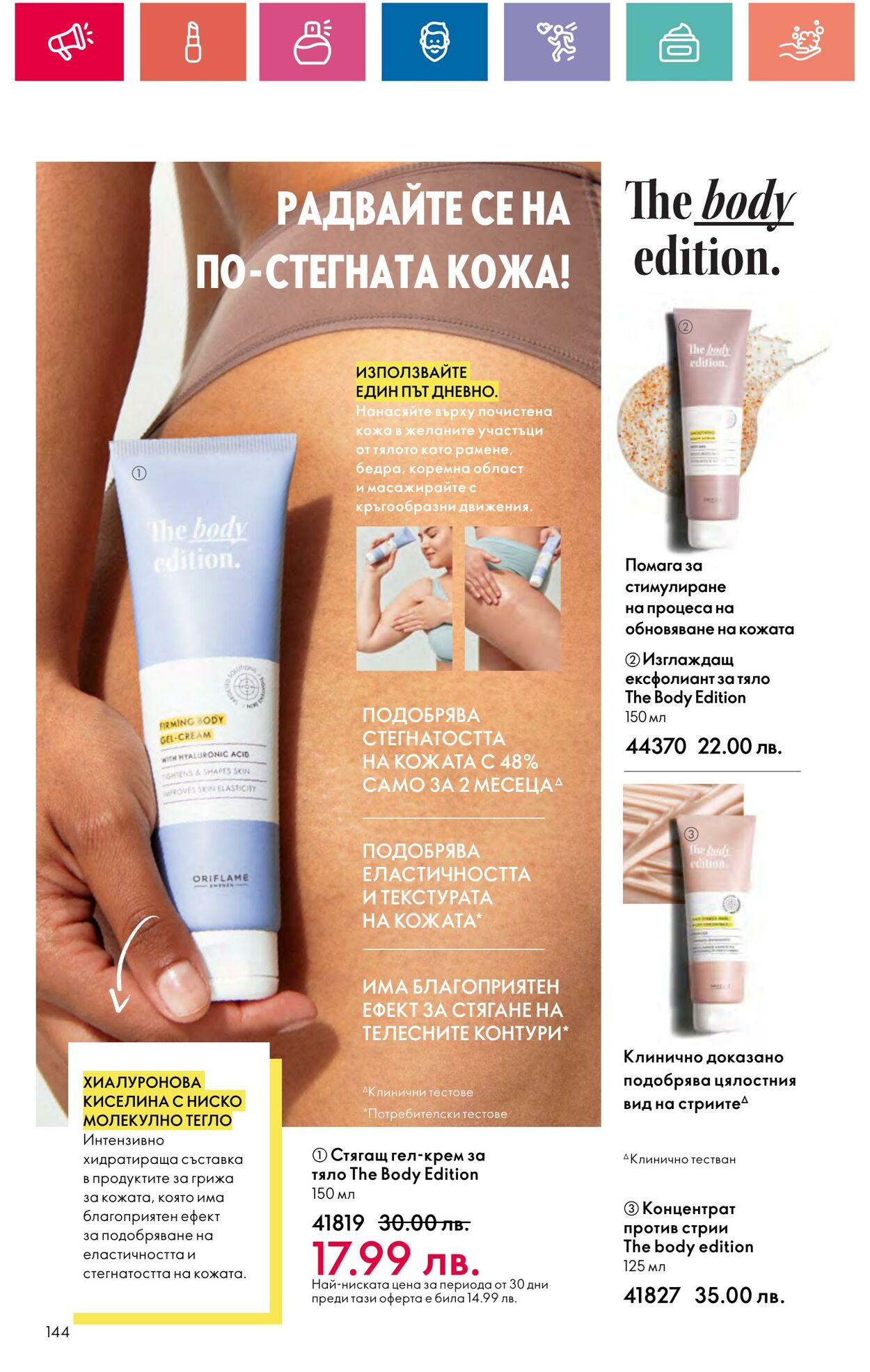 каталог Oriflame 01.08.2024 - 31.08.2024