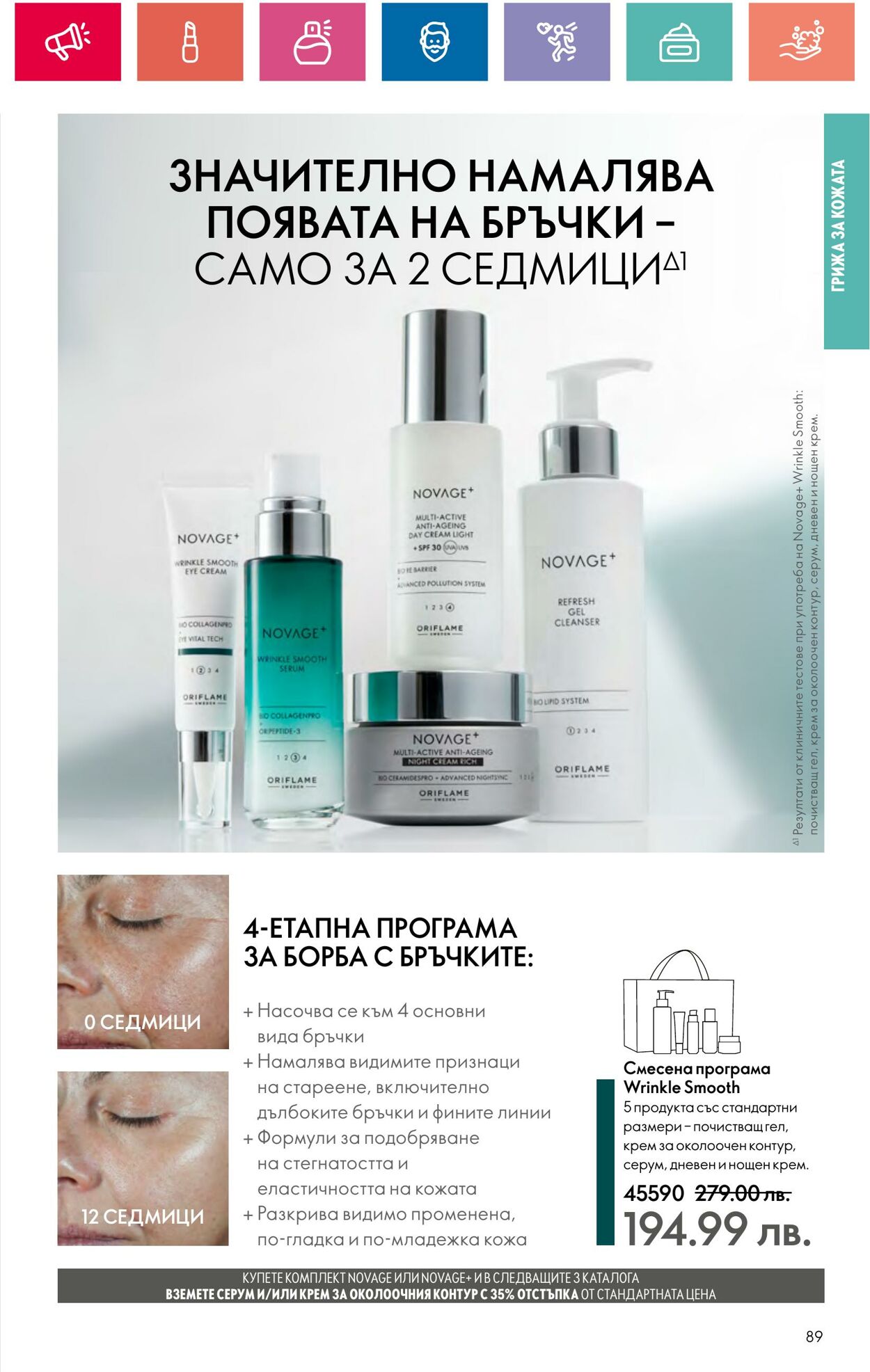 каталог Oriflame 01.08.2024 - 31.08.2024