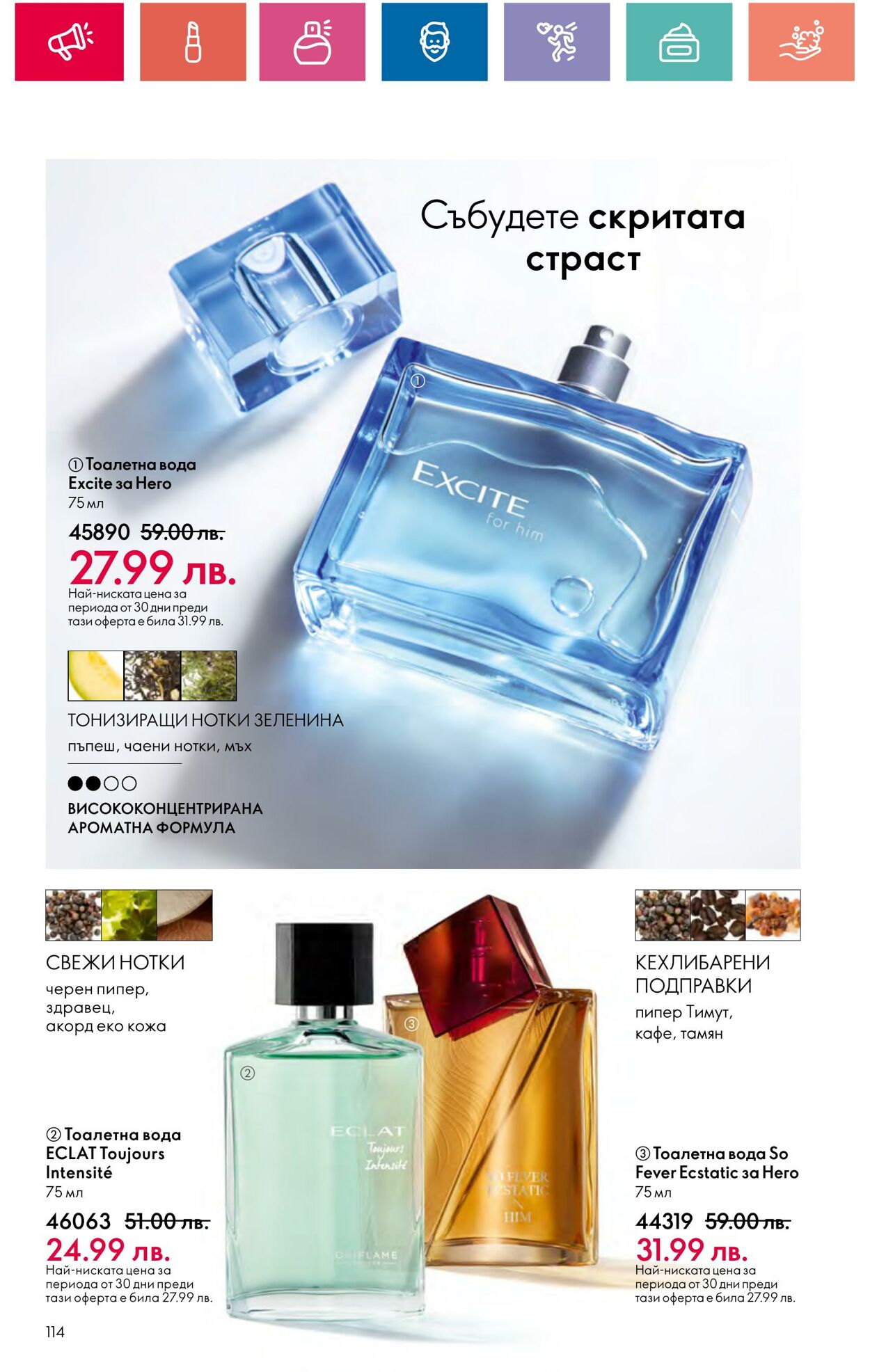 каталог Oriflame 01.08.2024 - 31.08.2024