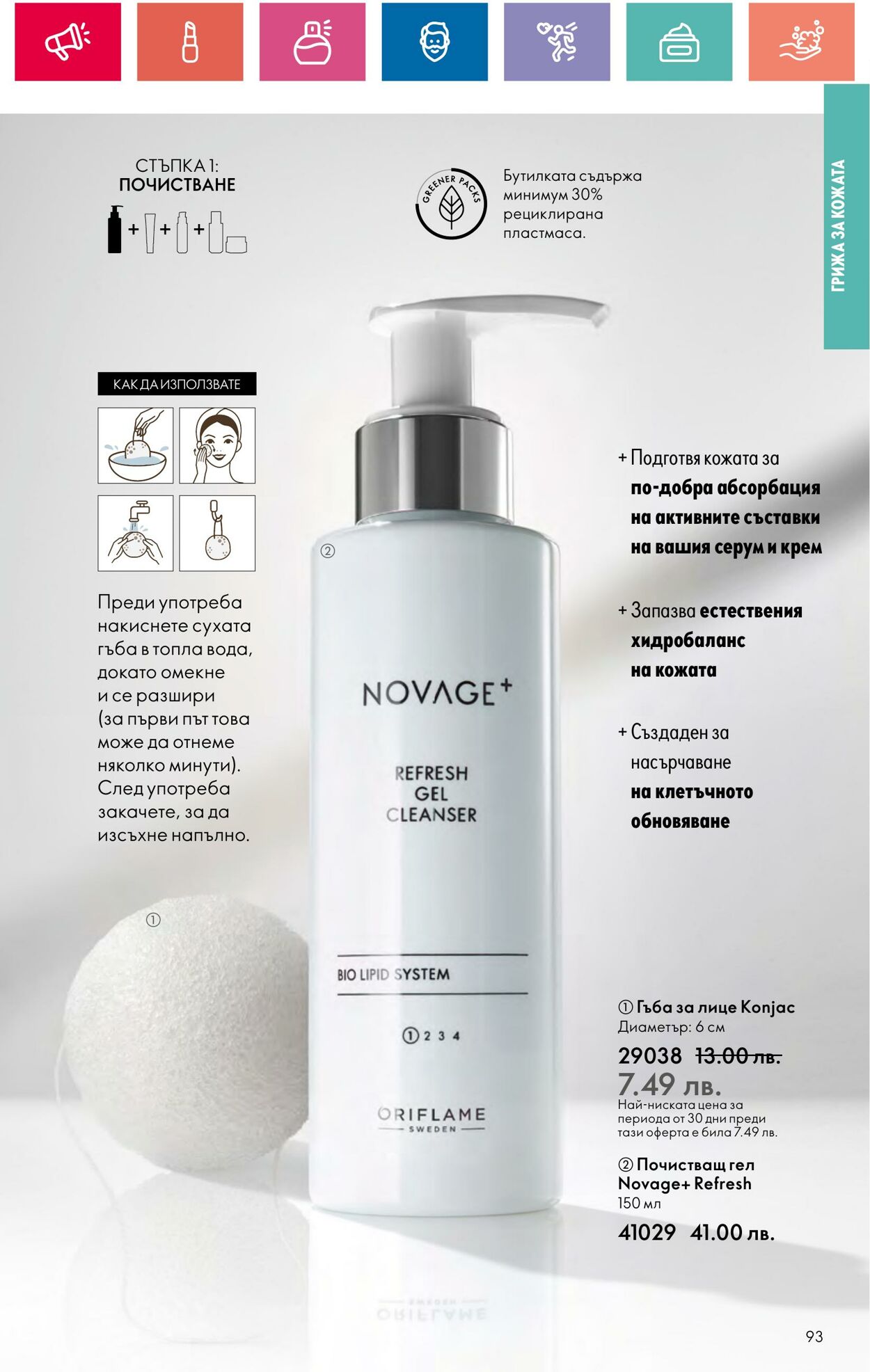 каталог Oriflame 01.08.2024 - 31.08.2024