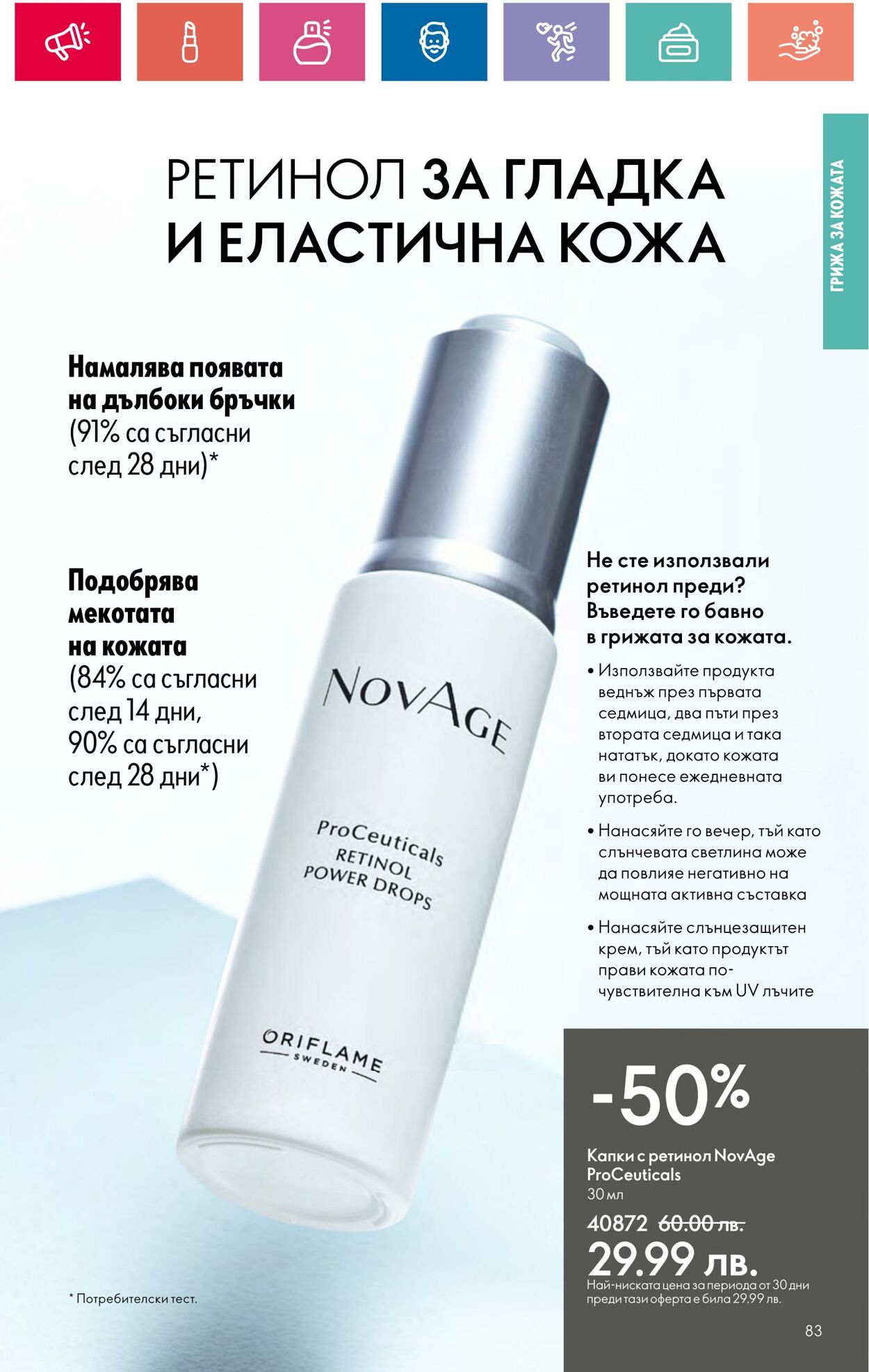 каталог Oriflame 01.08.2024 - 31.08.2024