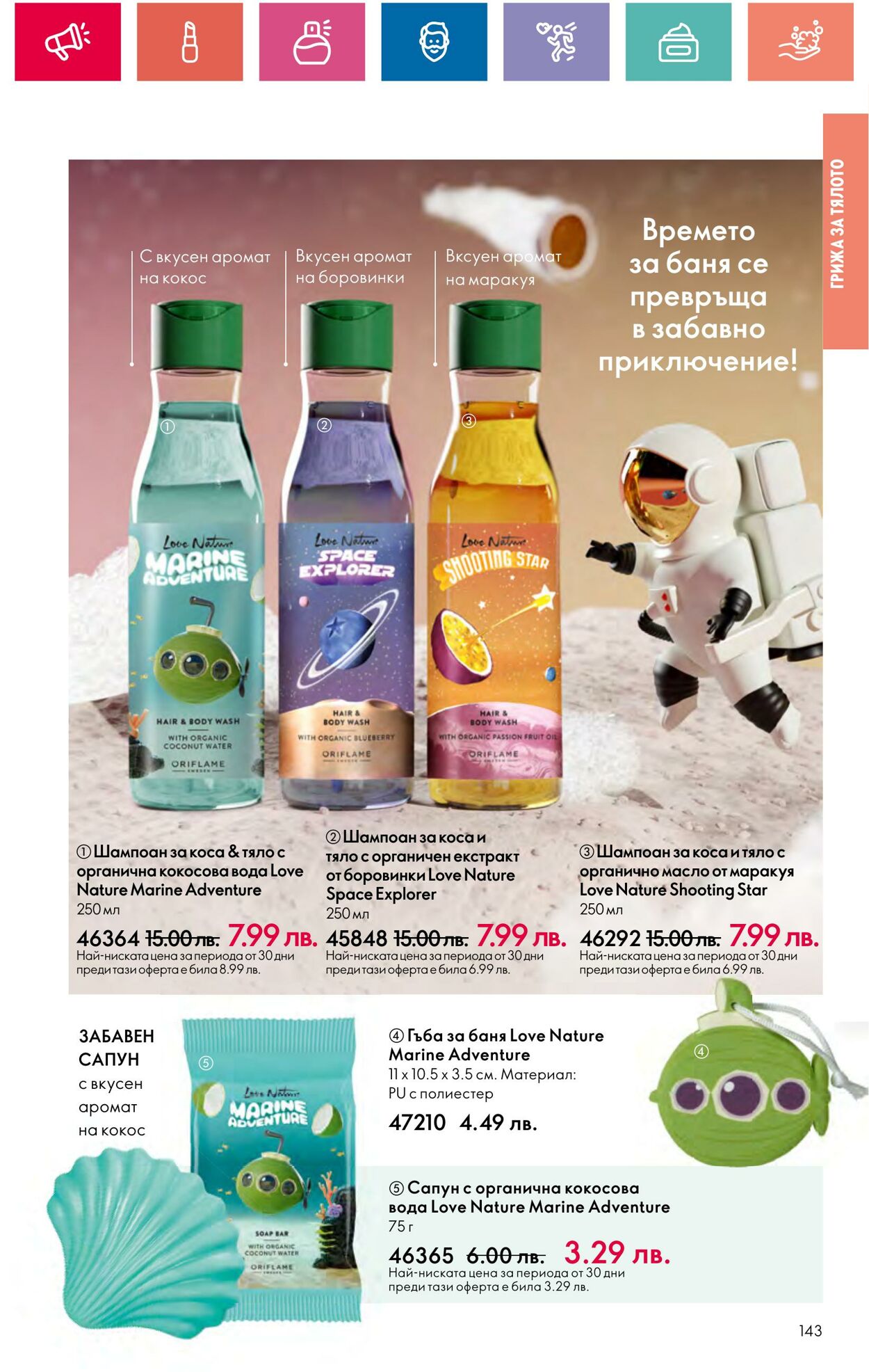 каталог Oriflame 01.08.2024 - 31.08.2024