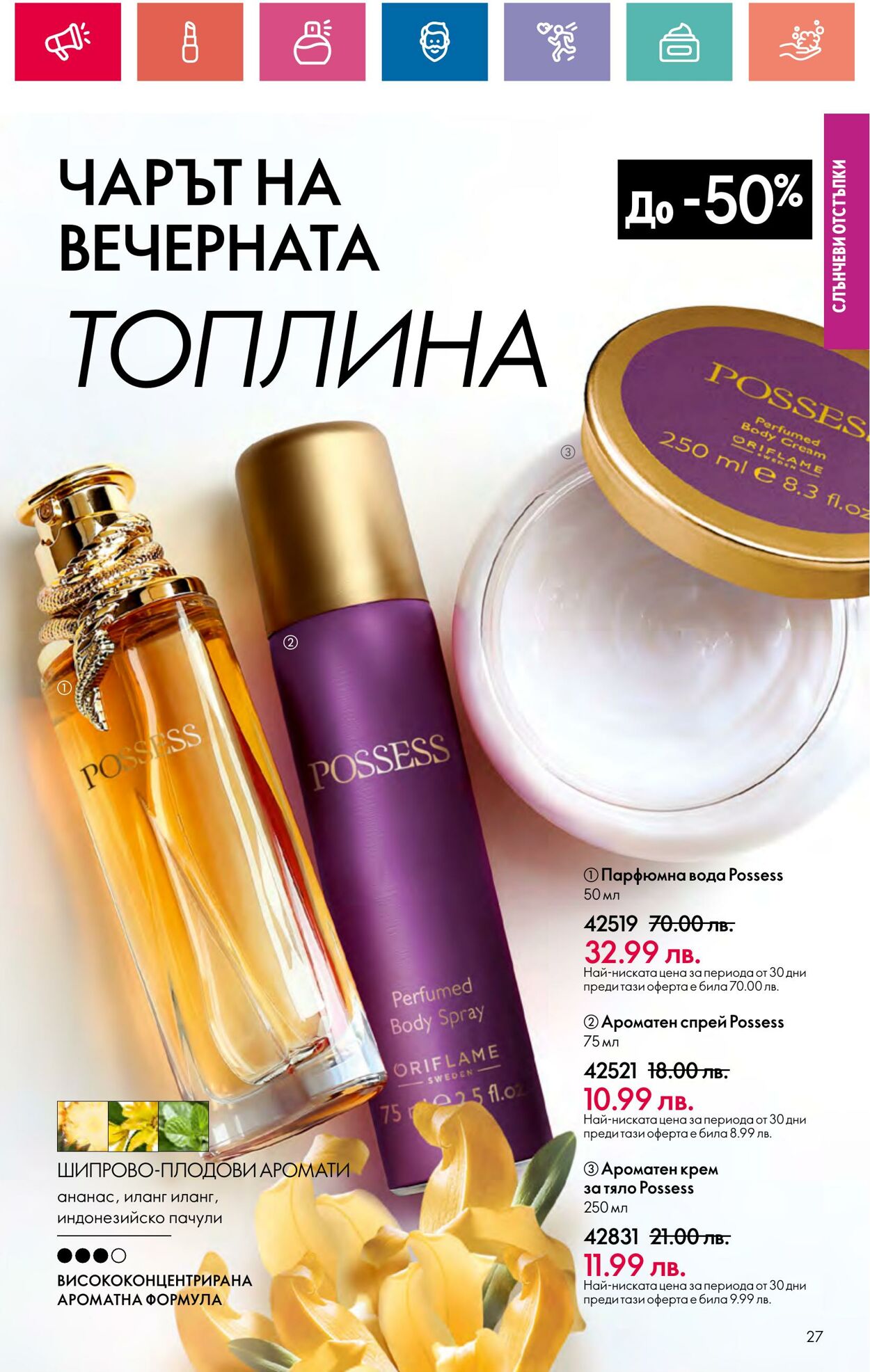 каталог Oriflame 01.08.2024 - 31.08.2024