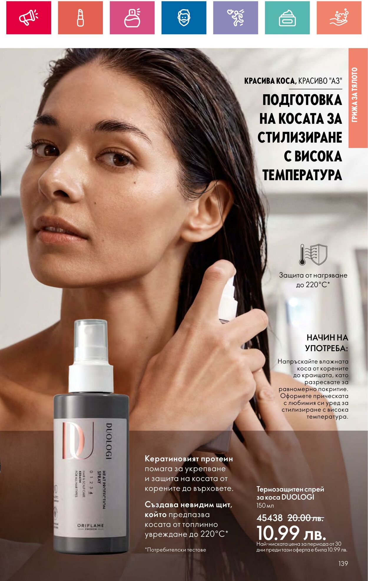 каталог Oriflame 01.08.2024 - 31.08.2024