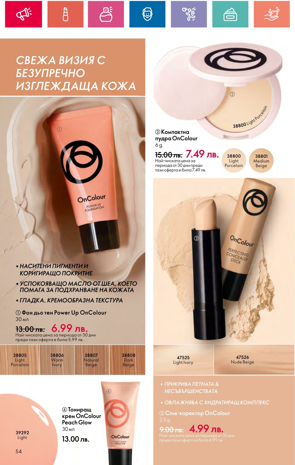 каталог Oriflame 01.08.2024 - 31.08.2024