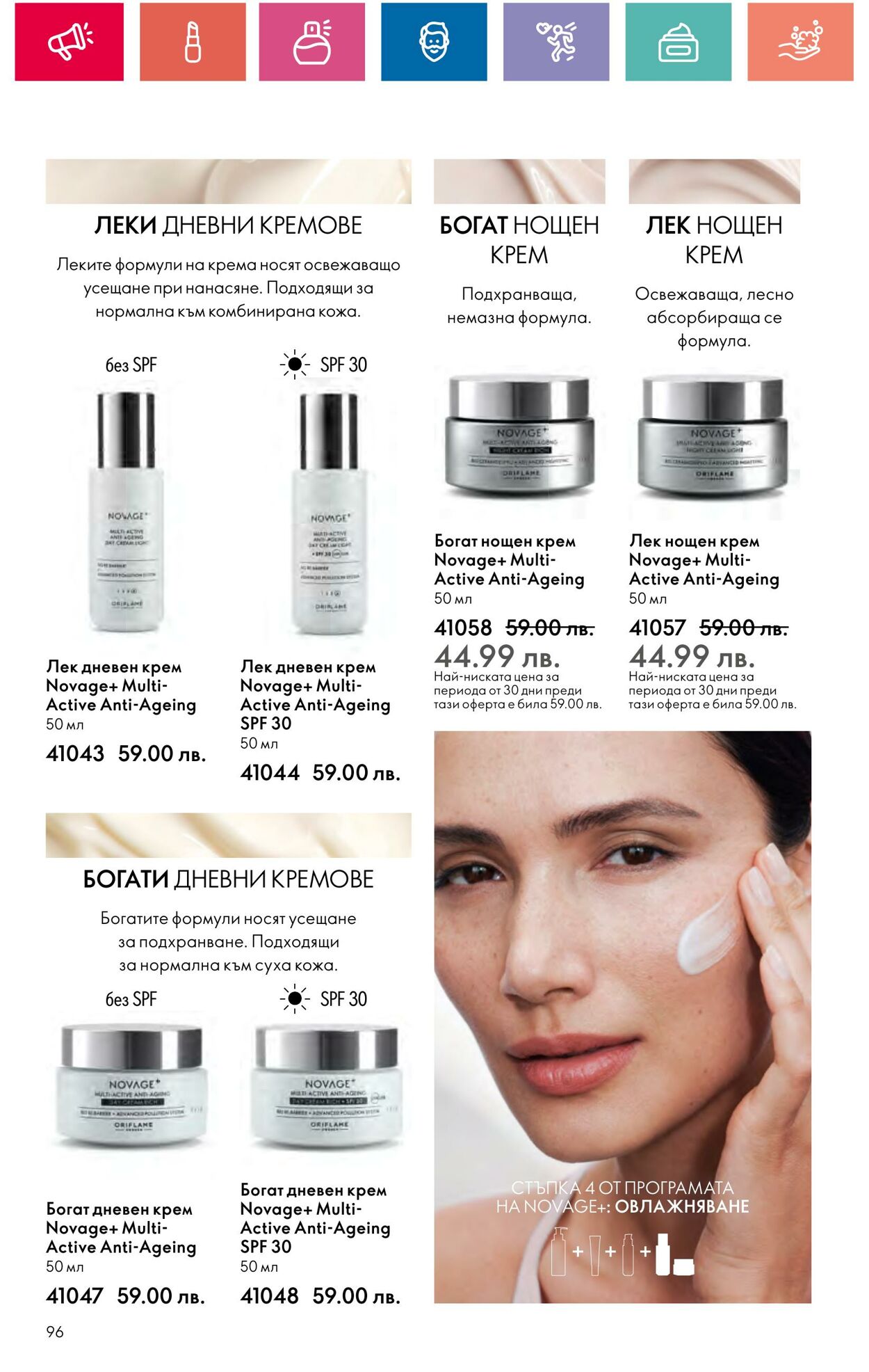 каталог Oriflame 01.08.2024 - 31.08.2024