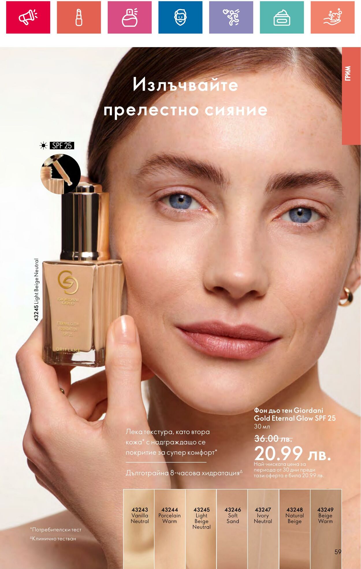 каталог Oriflame 01.08.2024 - 31.08.2024