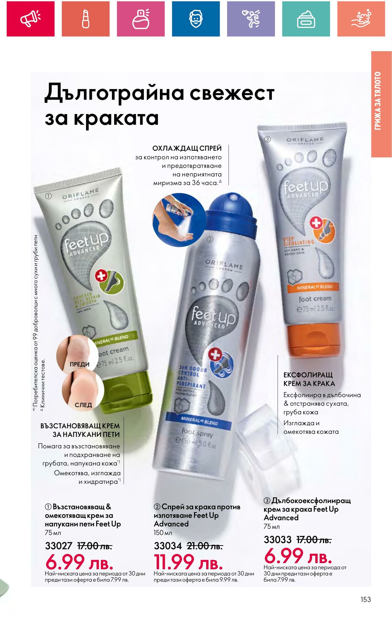 каталог Oriflame 01.08.2024 - 31.08.2024