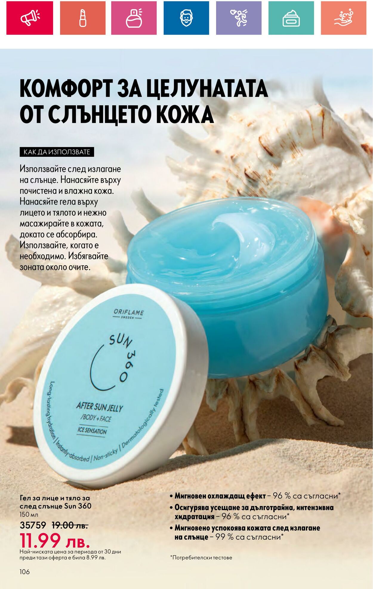 каталог Oriflame 01.08.2024 - 31.08.2024