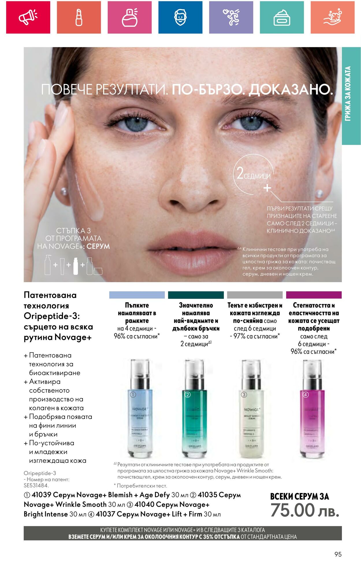 каталог Oriflame 01.08.2024 - 31.08.2024