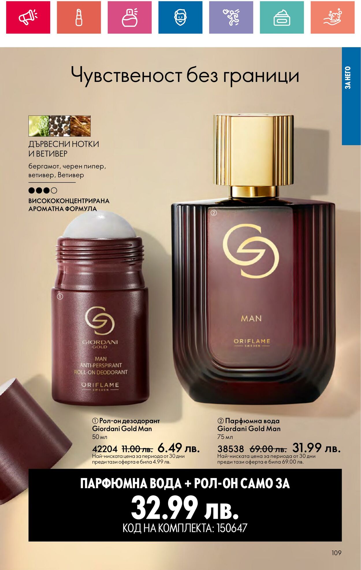 каталог Oriflame 01.08.2024 - 31.08.2024