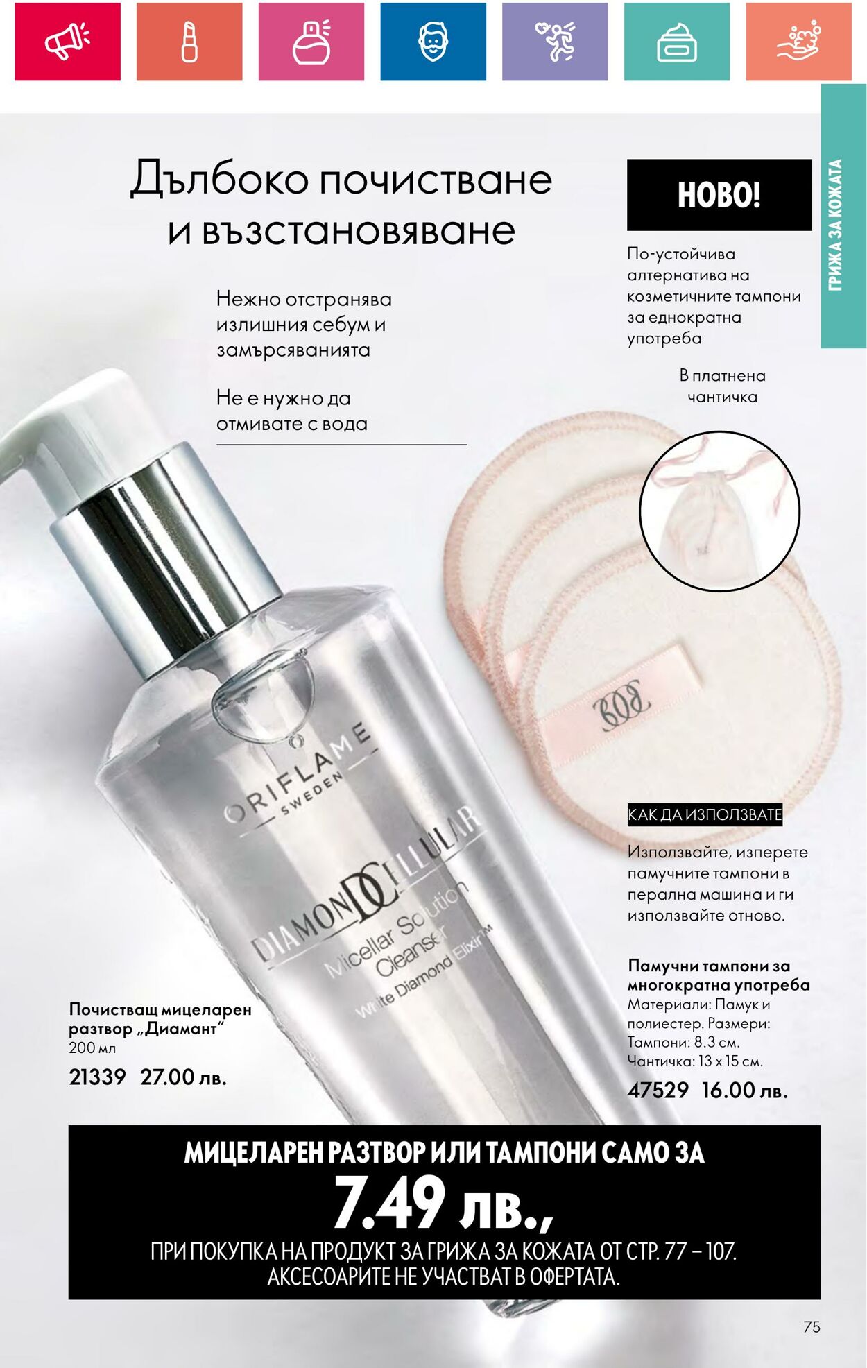 каталог Oriflame 01.08.2024 - 31.08.2024