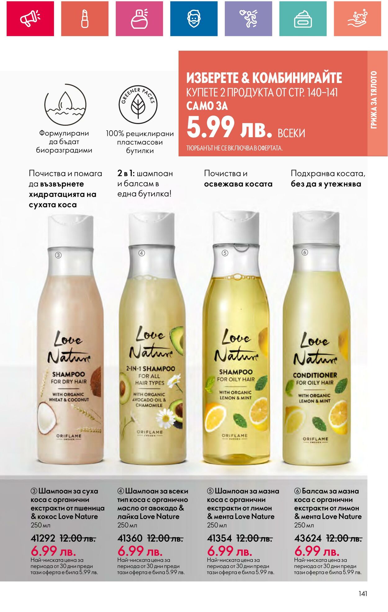 каталог Oriflame 01.08.2024 - 31.08.2024