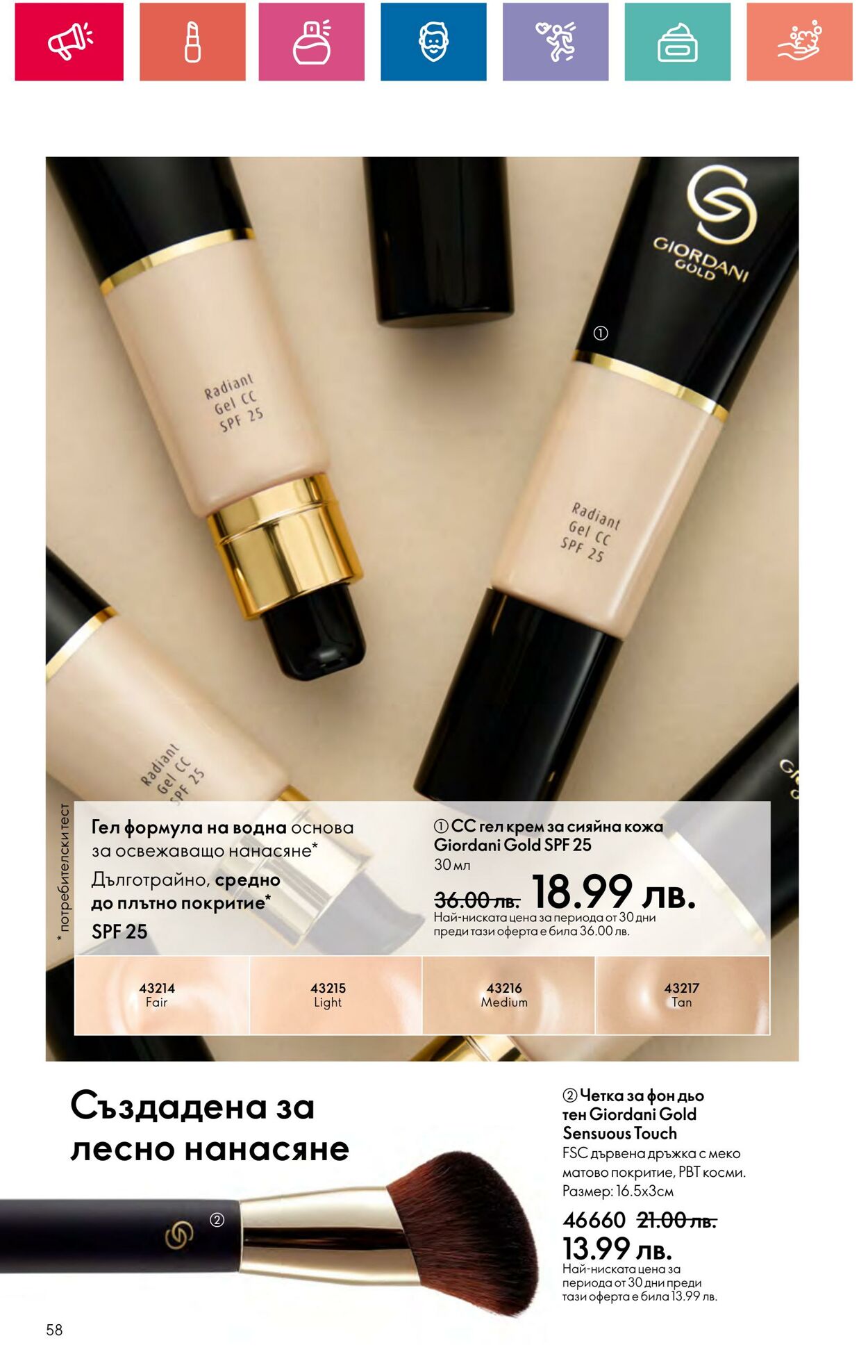 каталог Oriflame 01.08.2024 - 31.08.2024