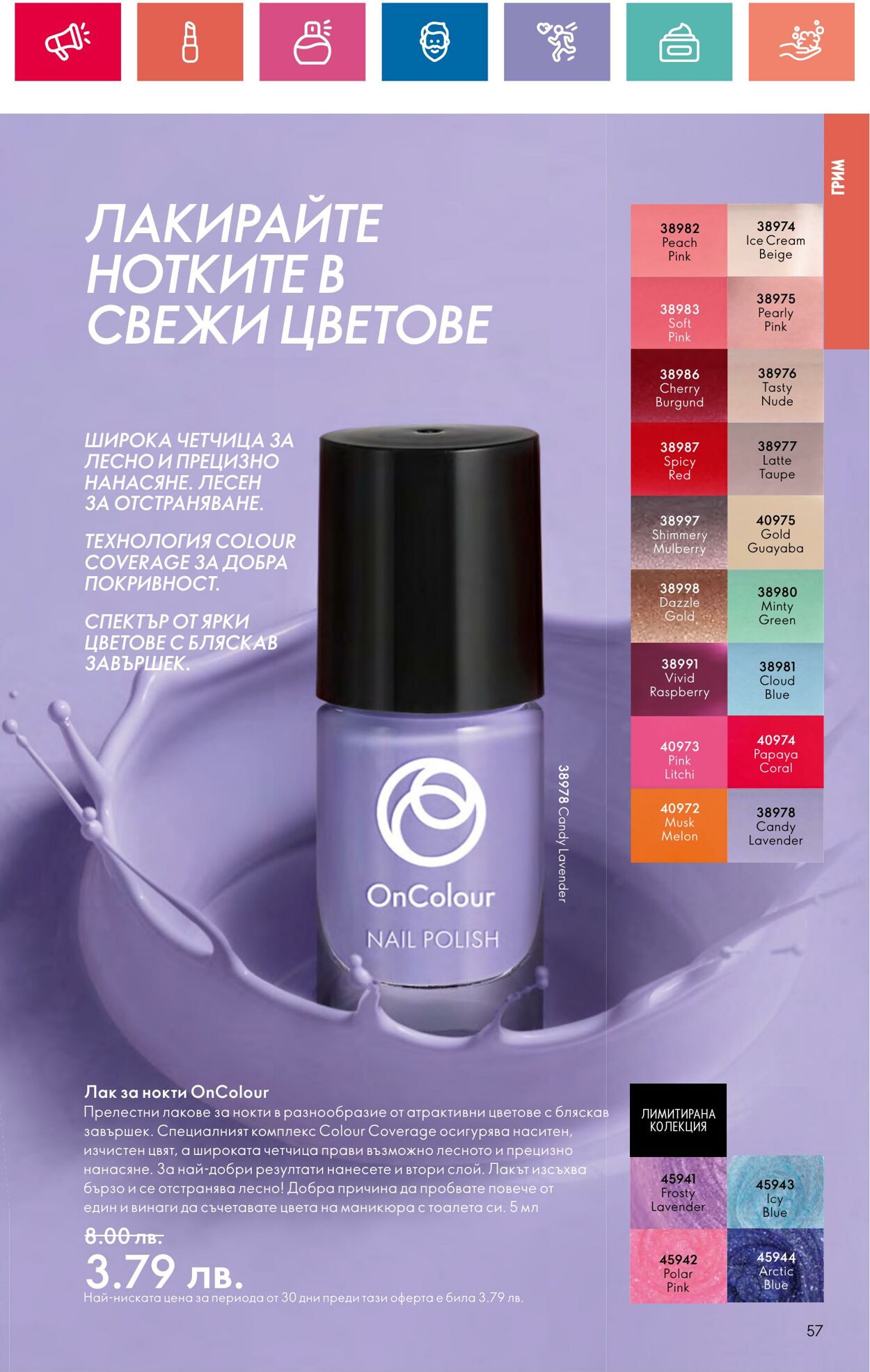 каталог Oriflame 01.08.2024 - 31.08.2024