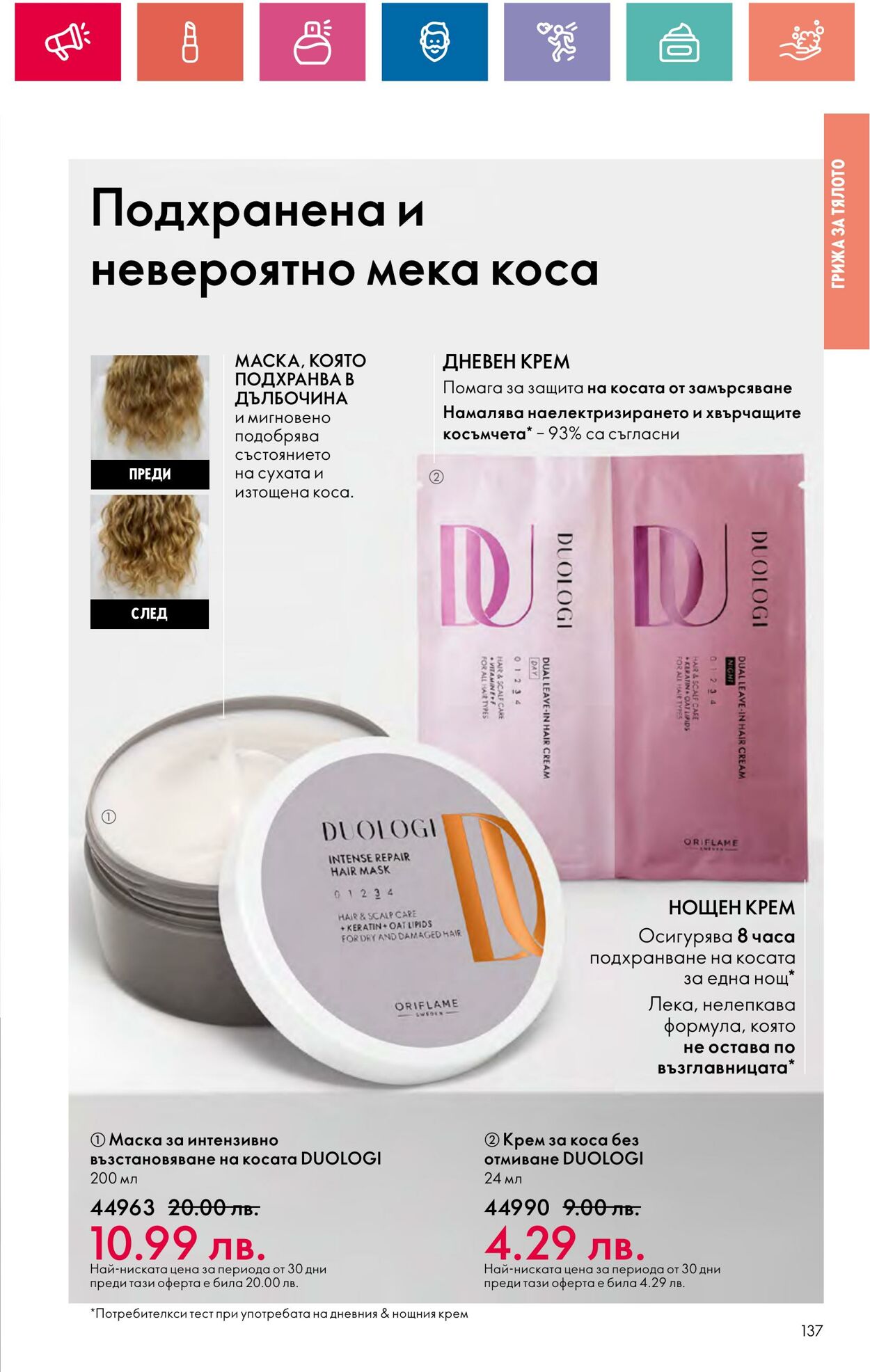 каталог Oriflame 01.08.2024 - 31.08.2024