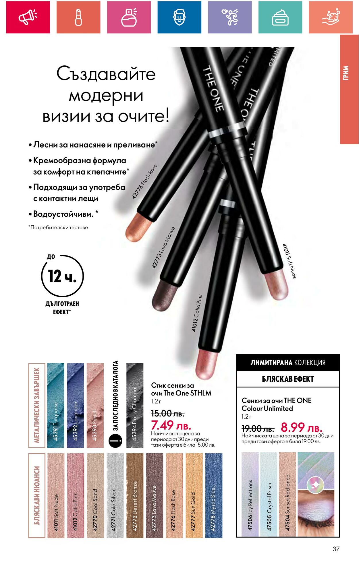 каталог Oriflame 01.08.2024 - 31.08.2024