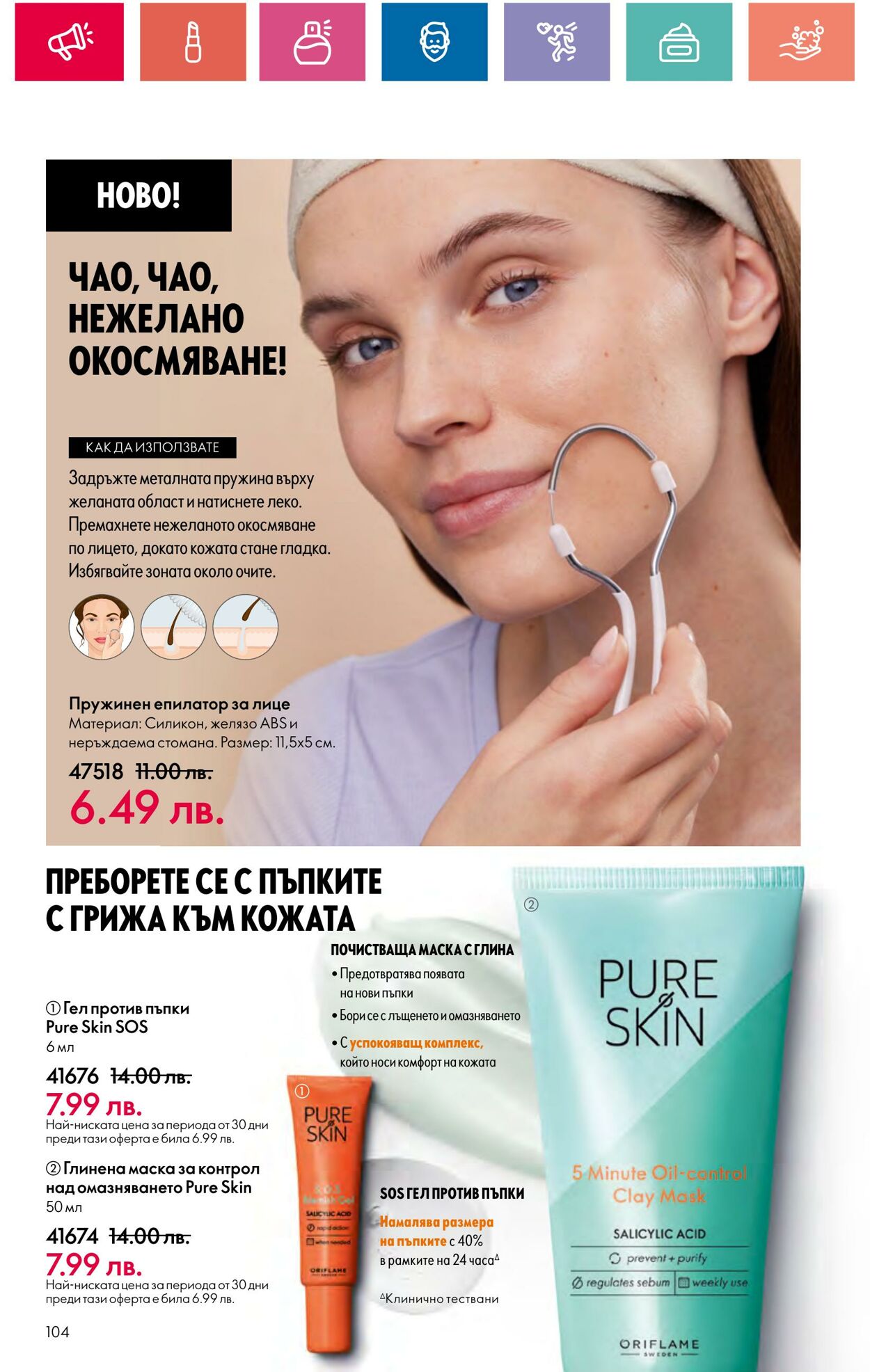 каталог Oriflame 01.08.2024 - 31.08.2024