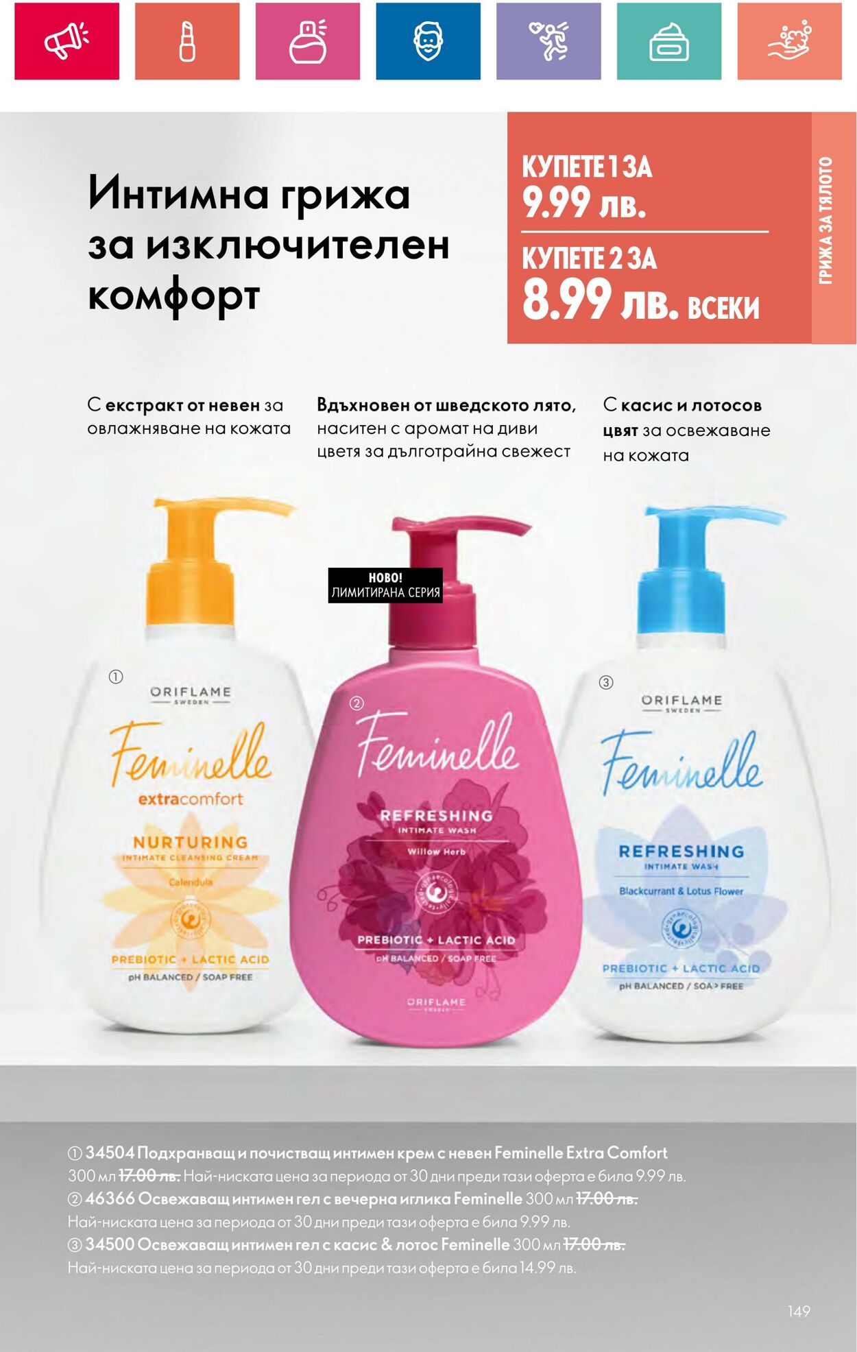 каталог Oriflame 01.08.2024 - 31.08.2024