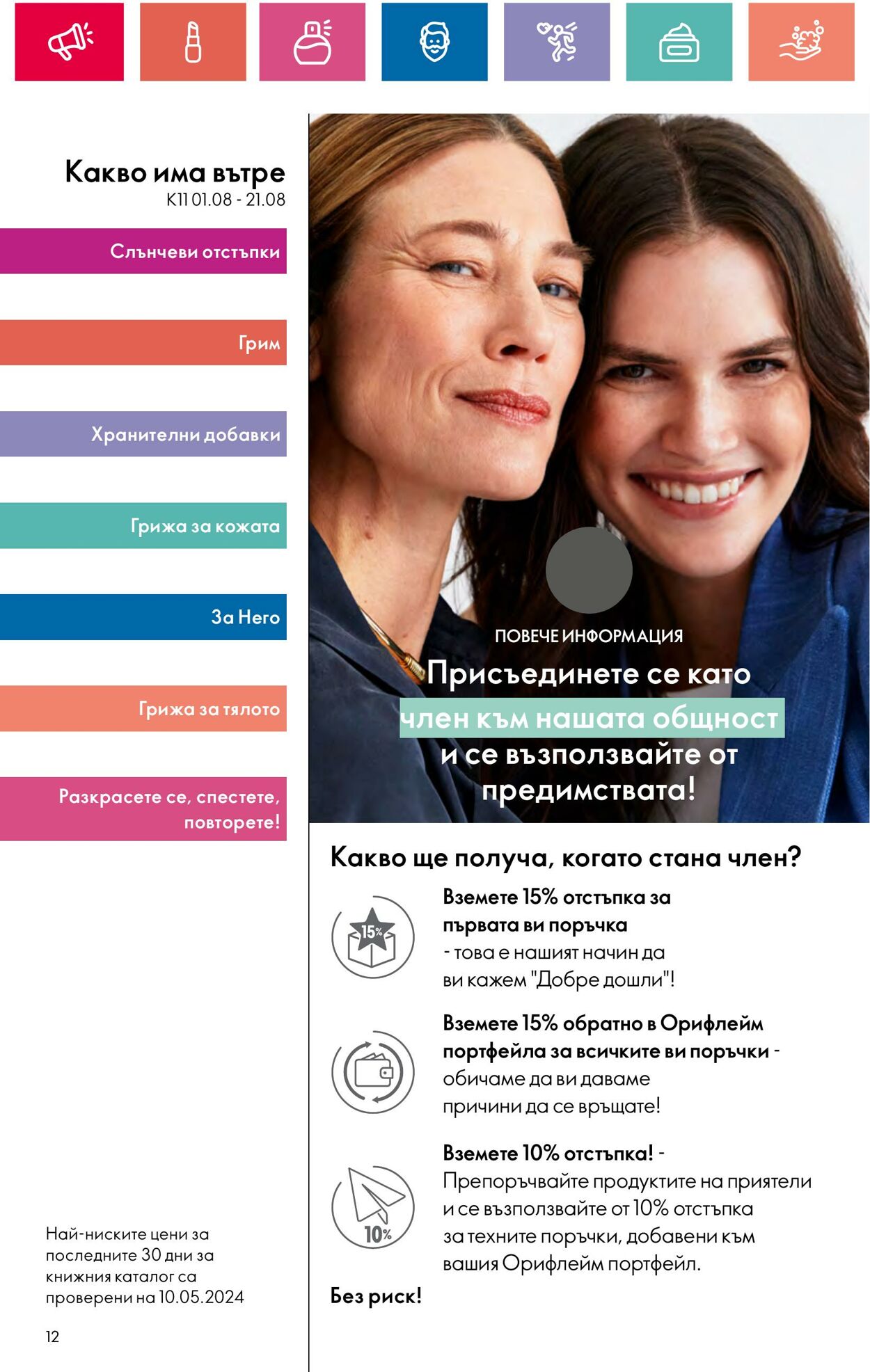 каталог Oriflame 01.08.2024 - 31.08.2024