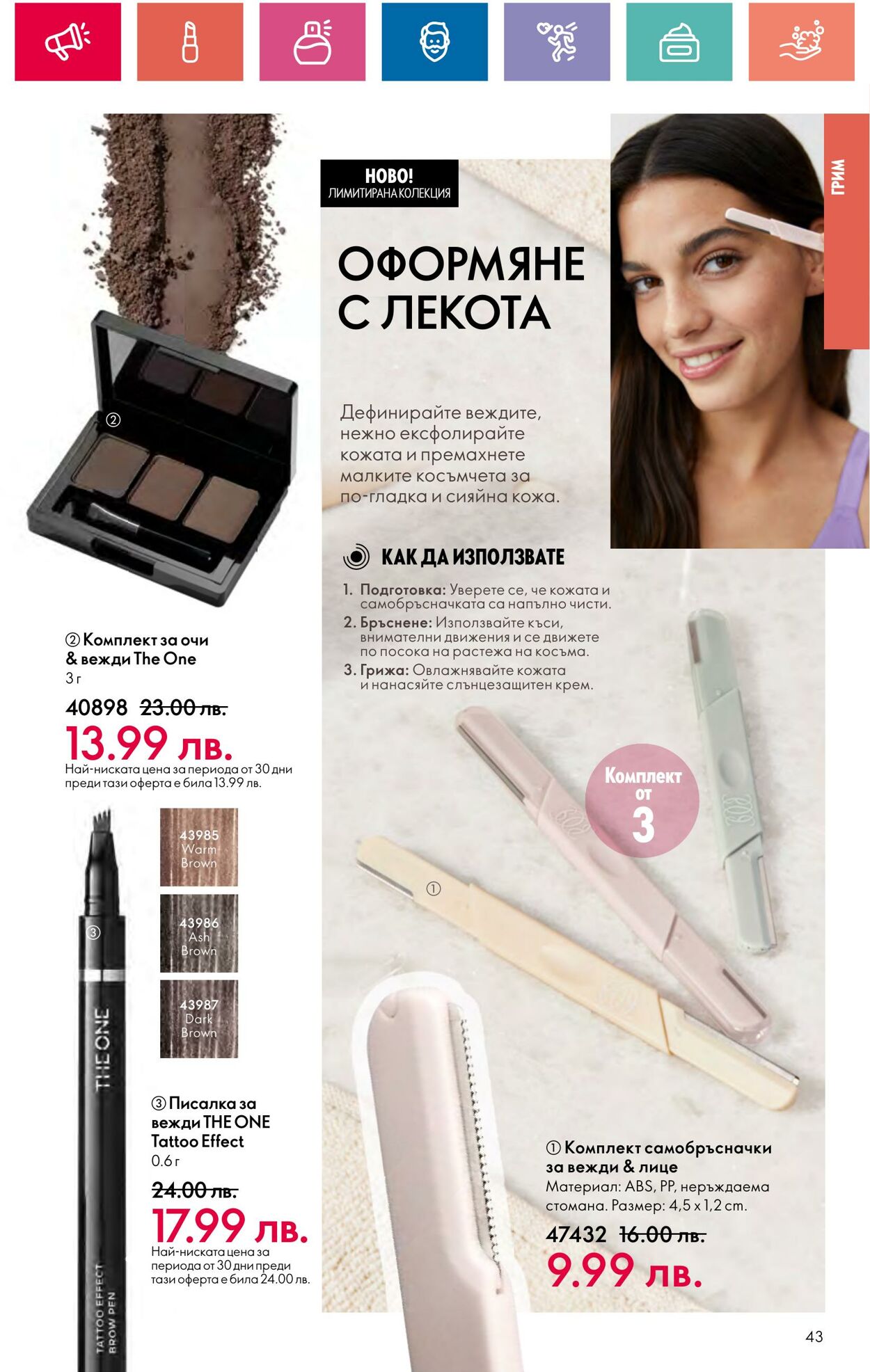 каталог Oriflame 01.08.2024 - 31.08.2024